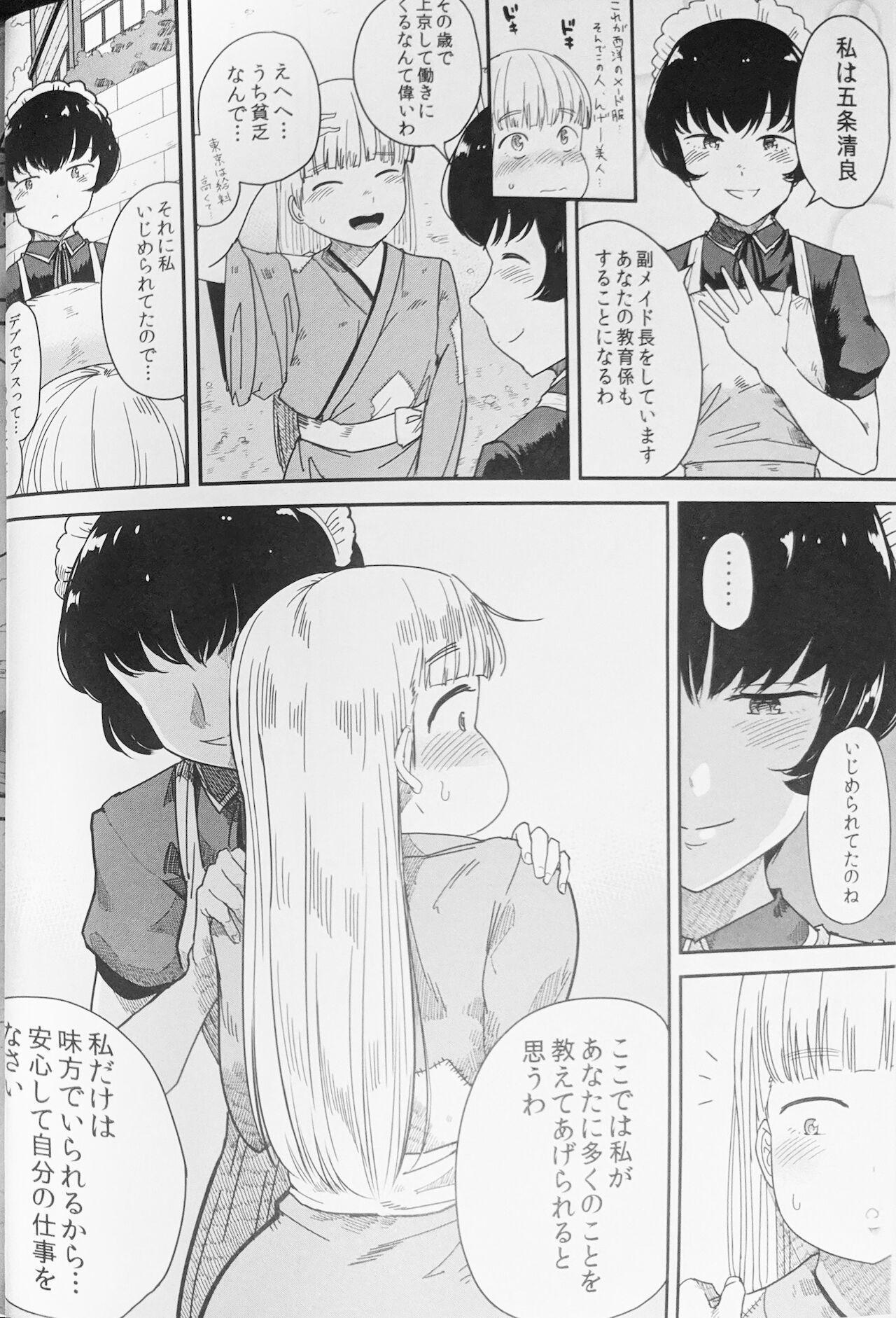 Tabe Maid 2 - Shihai Yoku Hen page 3 full