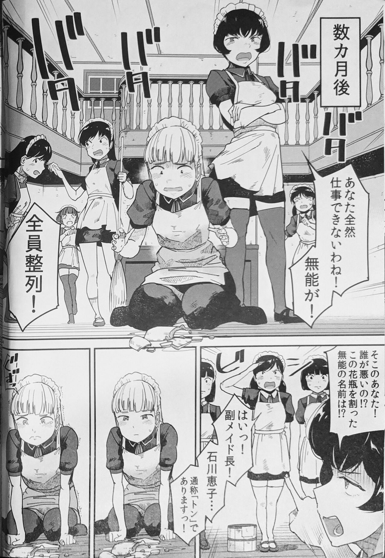Tabe Maid 2 - Shihai Yoku Hen page 5 full