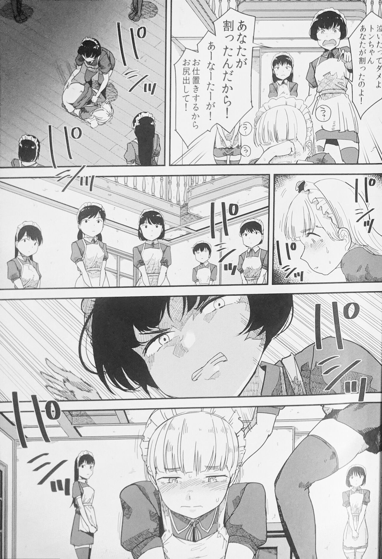 Tabe Maid 2 - Shihai Yoku Hen page 6 full