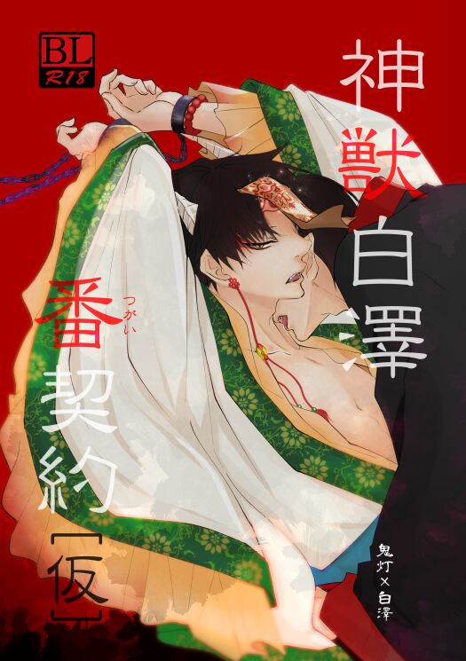 Kamikemono shirasawa-ban keiyaku page 1 full