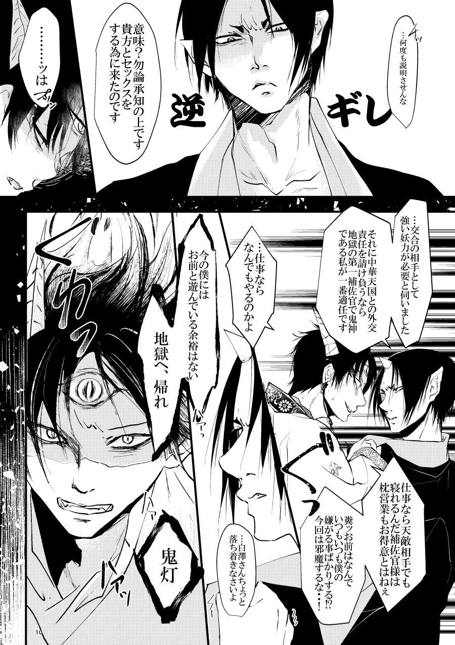 Kamikemono shirasawa-ban keiyaku page 10 full