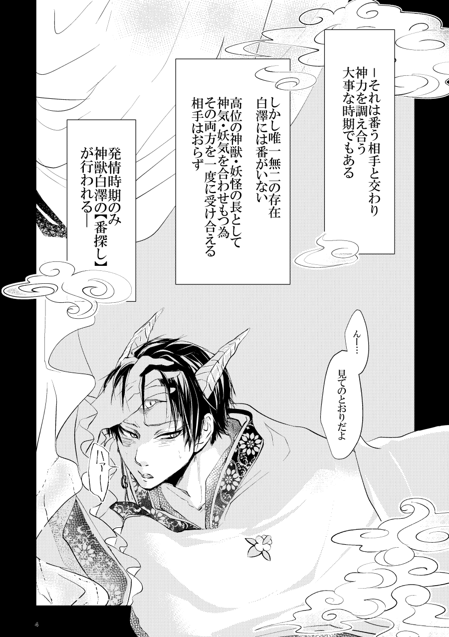 Kamikemono shirasawa-ban keiyaku page 4 full