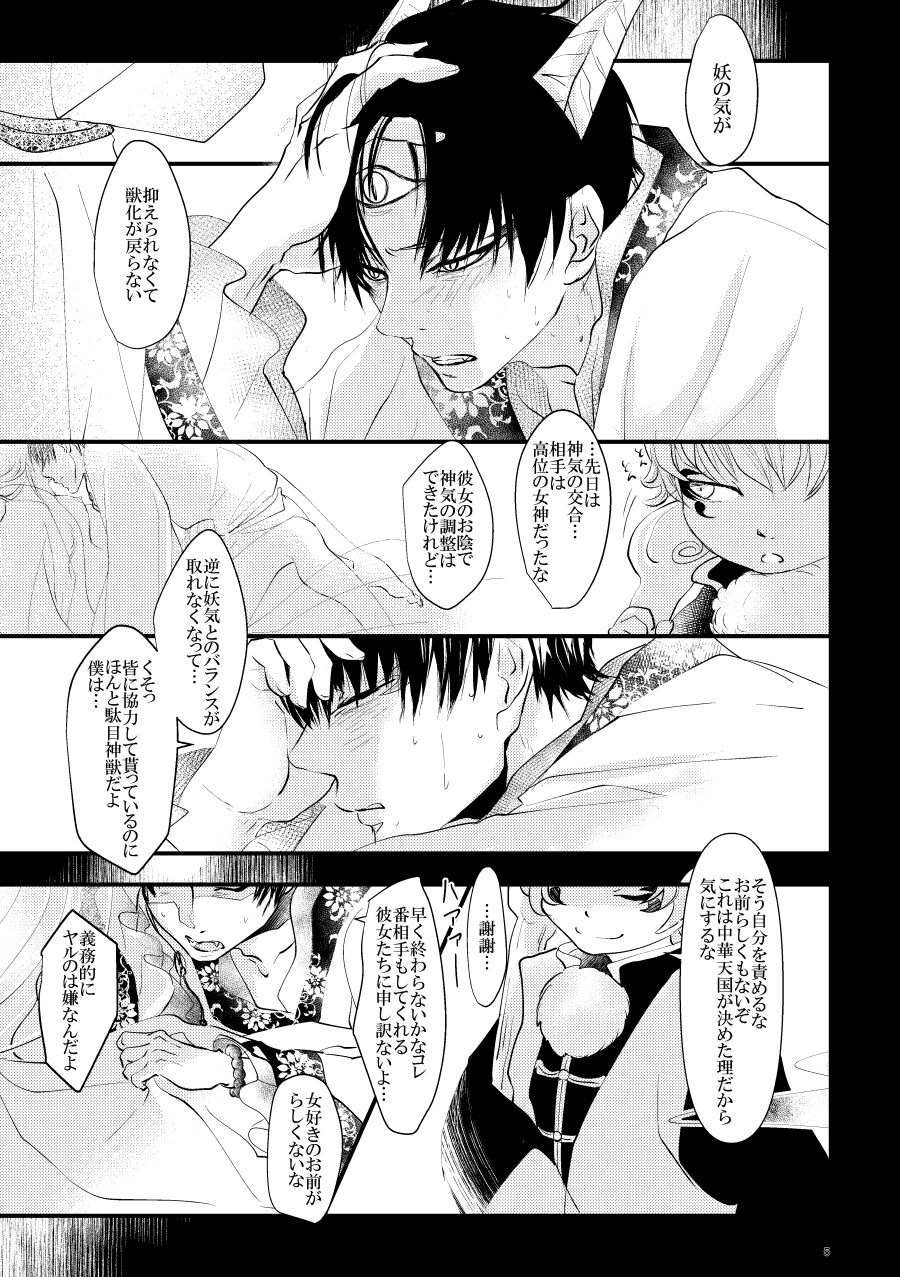 Kamikemono shirasawa-ban keiyaku page 5 full