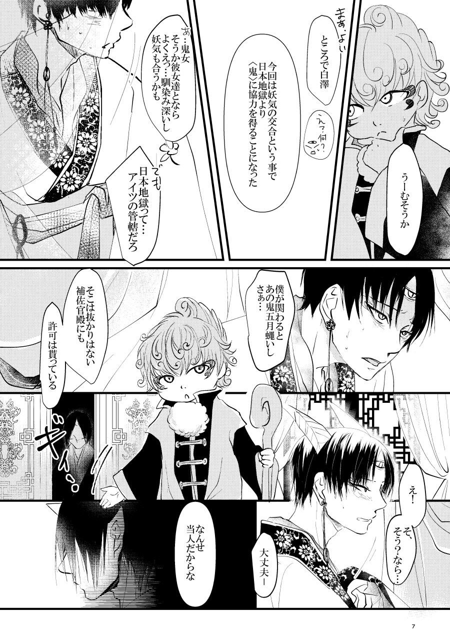 Kamikemono shirasawa-ban keiyaku page 7 full