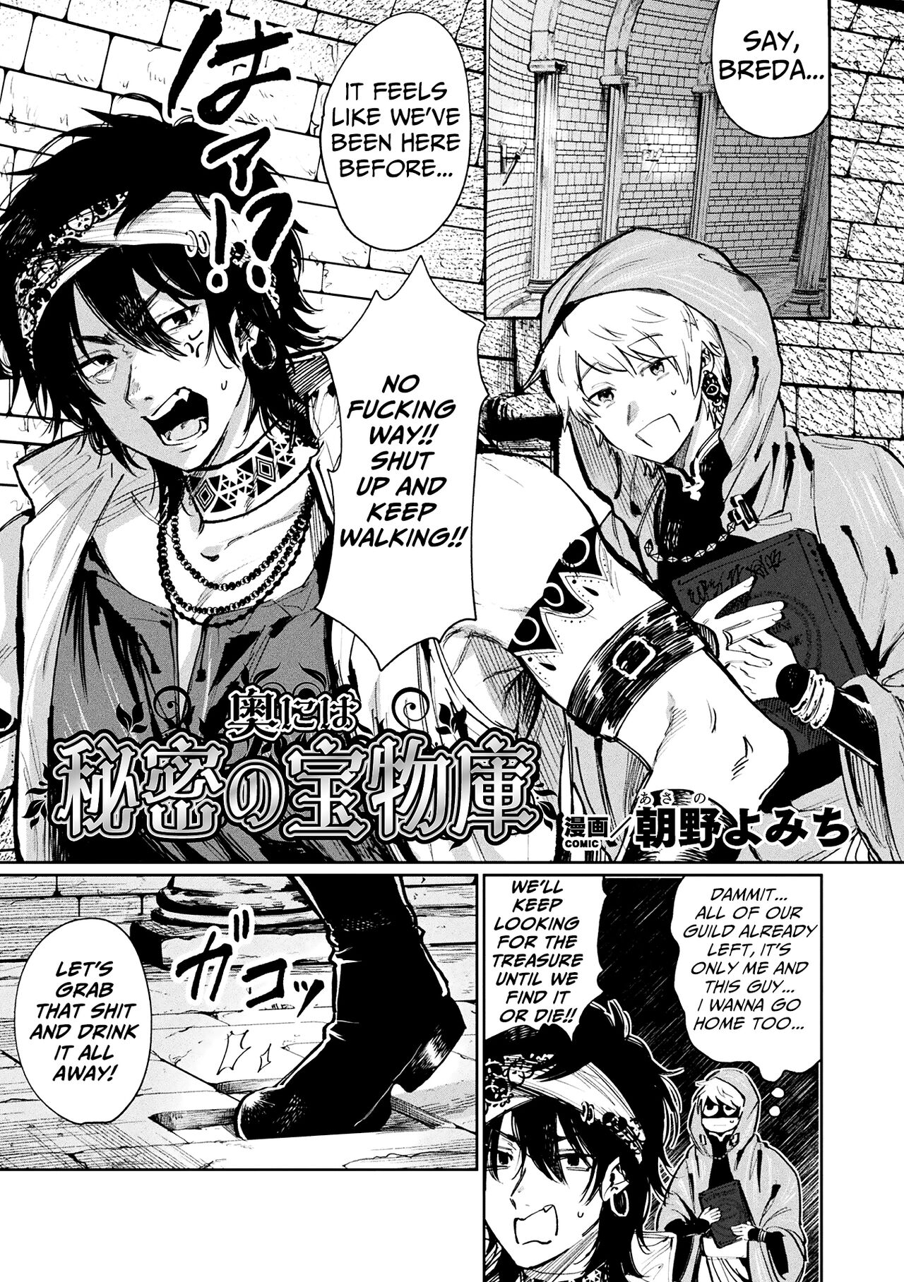 Oku ni ha Himitsu no Houmotsuruga | The Secret Treasury Deep Inside page 1 full