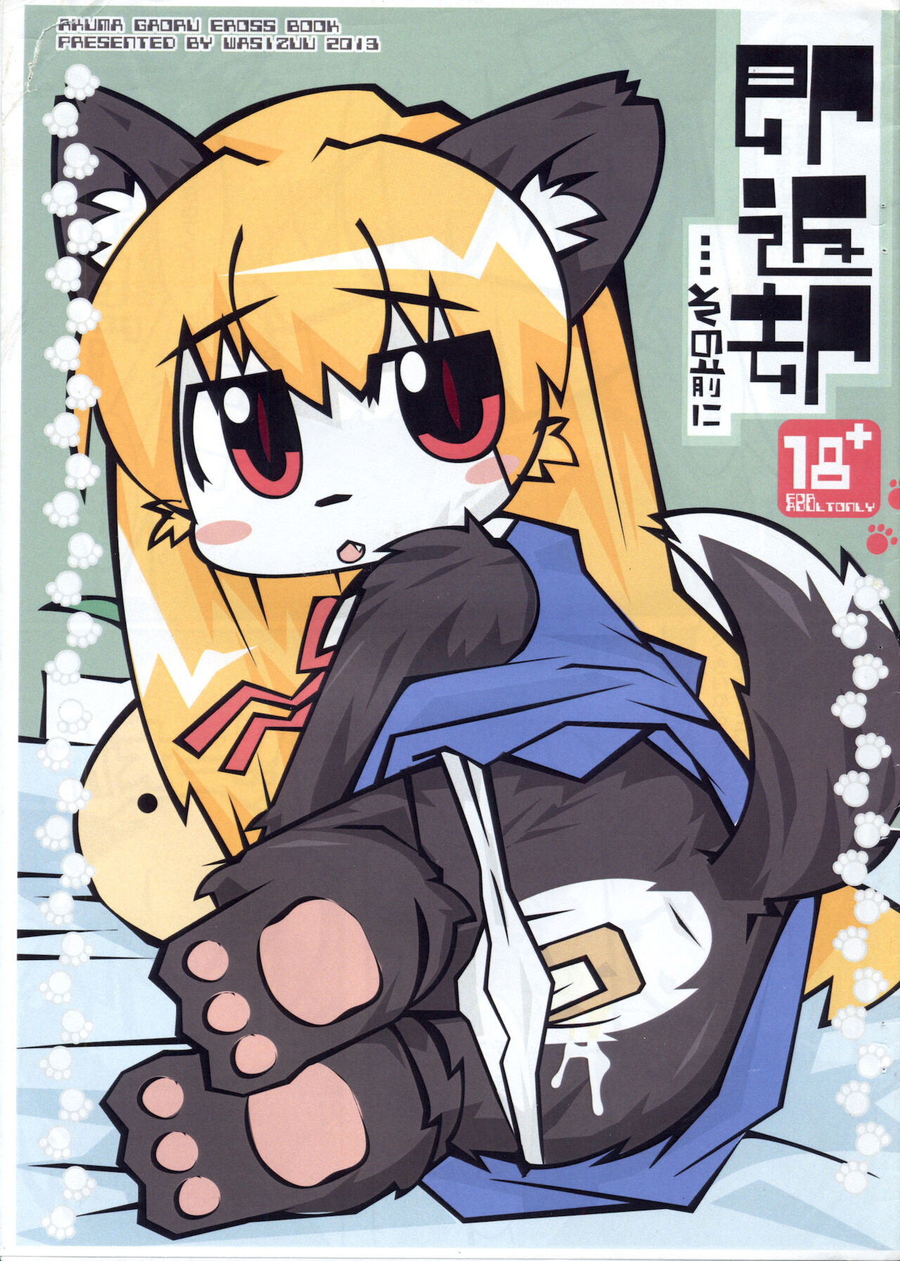 Sokuyhenkyaku… Sono mae ni page 1 full