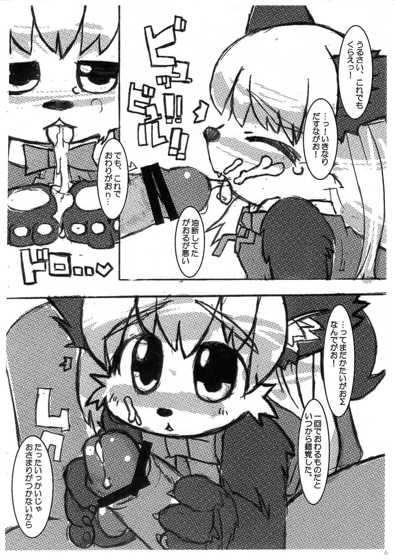 Sokuyhenkyaku… Sono mae ni page 5 full