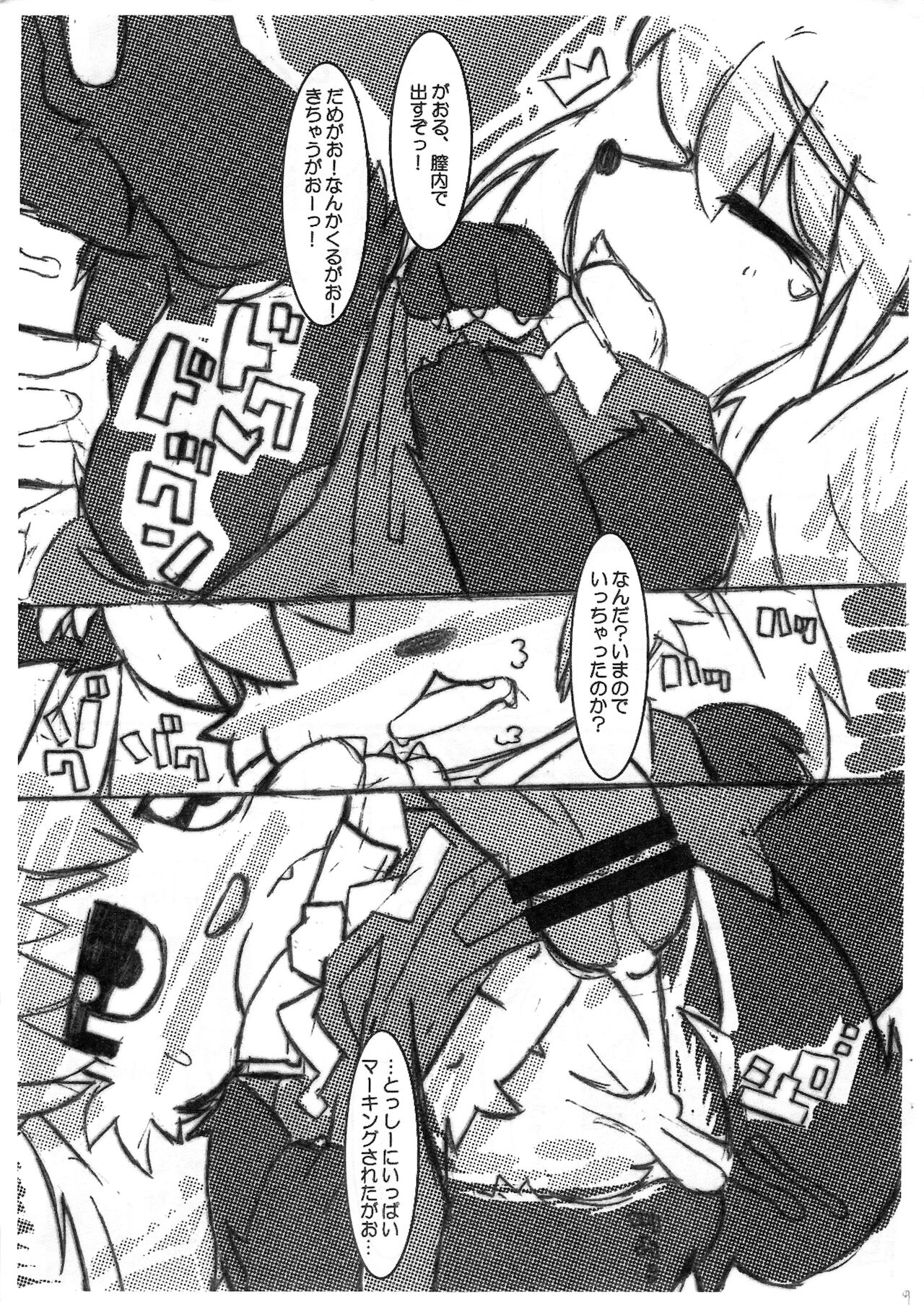 Sokuyhenkyaku… Sono mae ni page 8 full