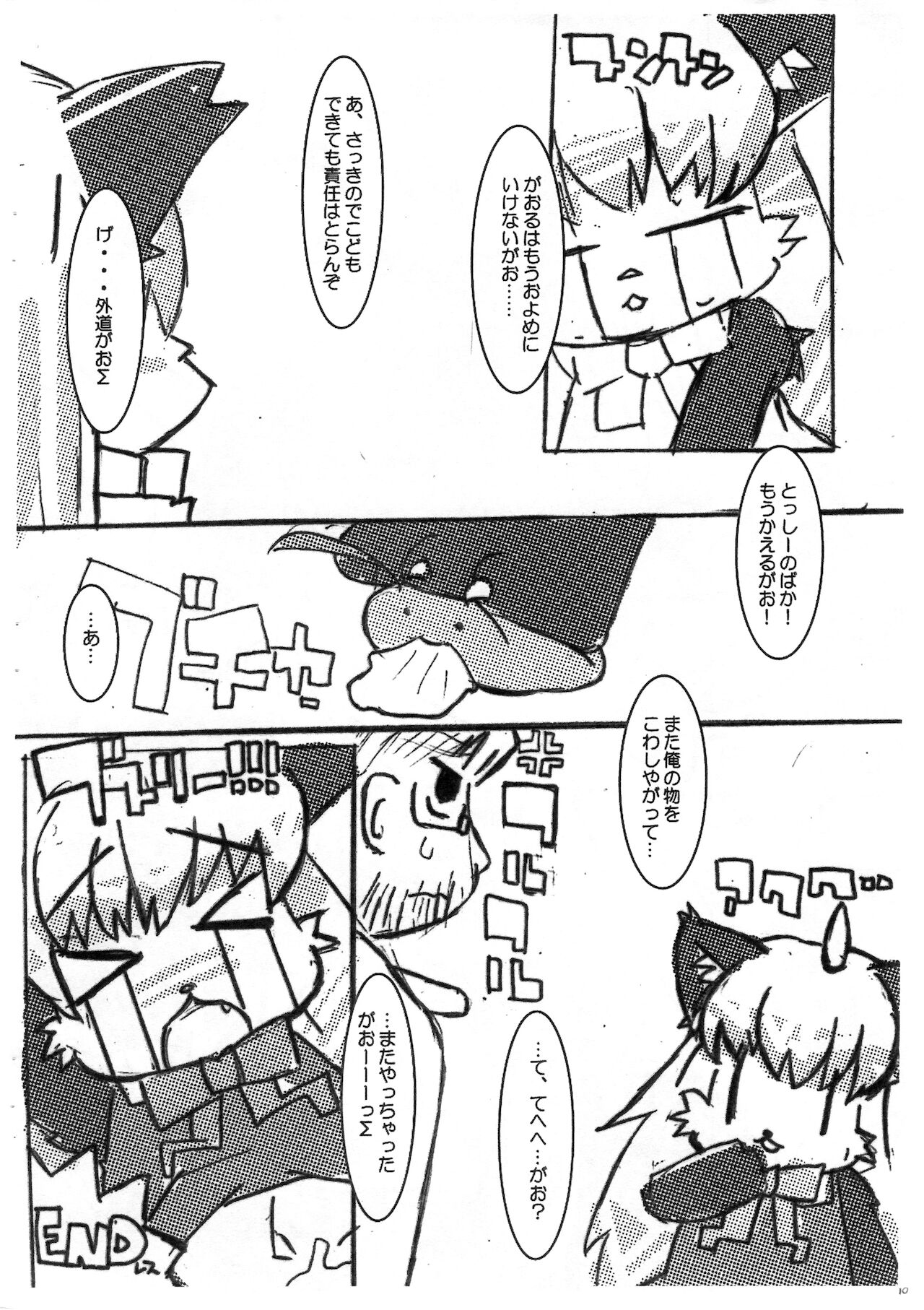 Sokuyhenkyaku… Sono mae ni page 9 full