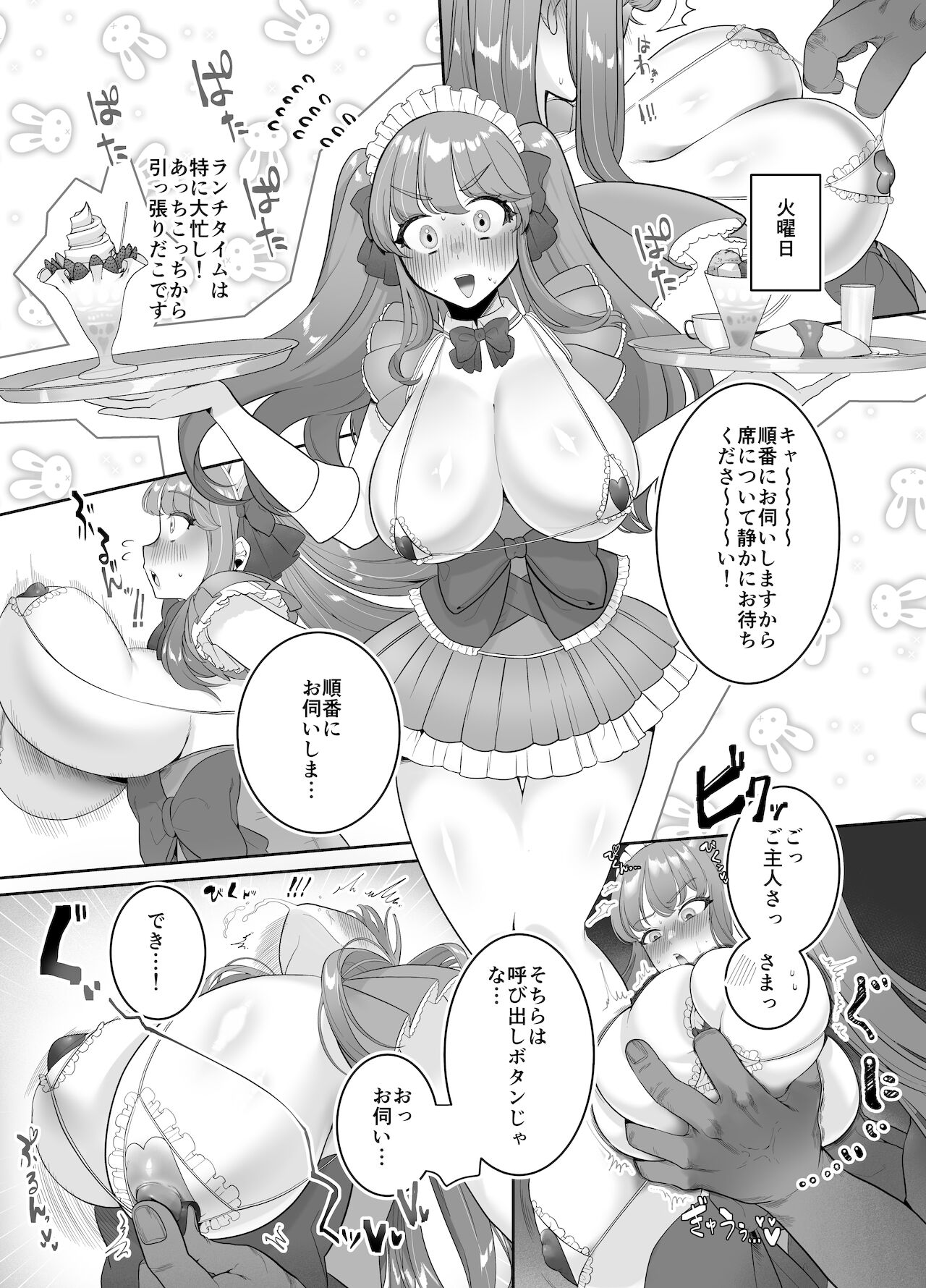 Maid Café Chichi Yura Cheki 1-mai 1500-en 1-maime page 8 full