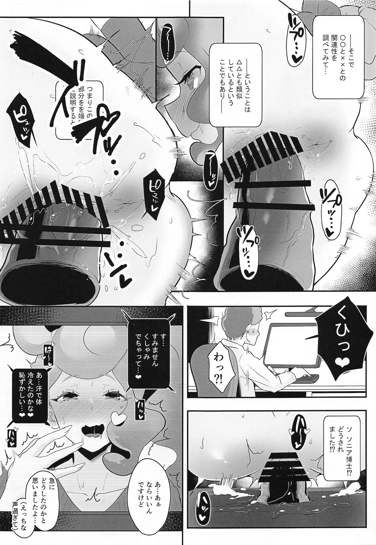 Sonia-hakase wa Tamatteiru page 10 full