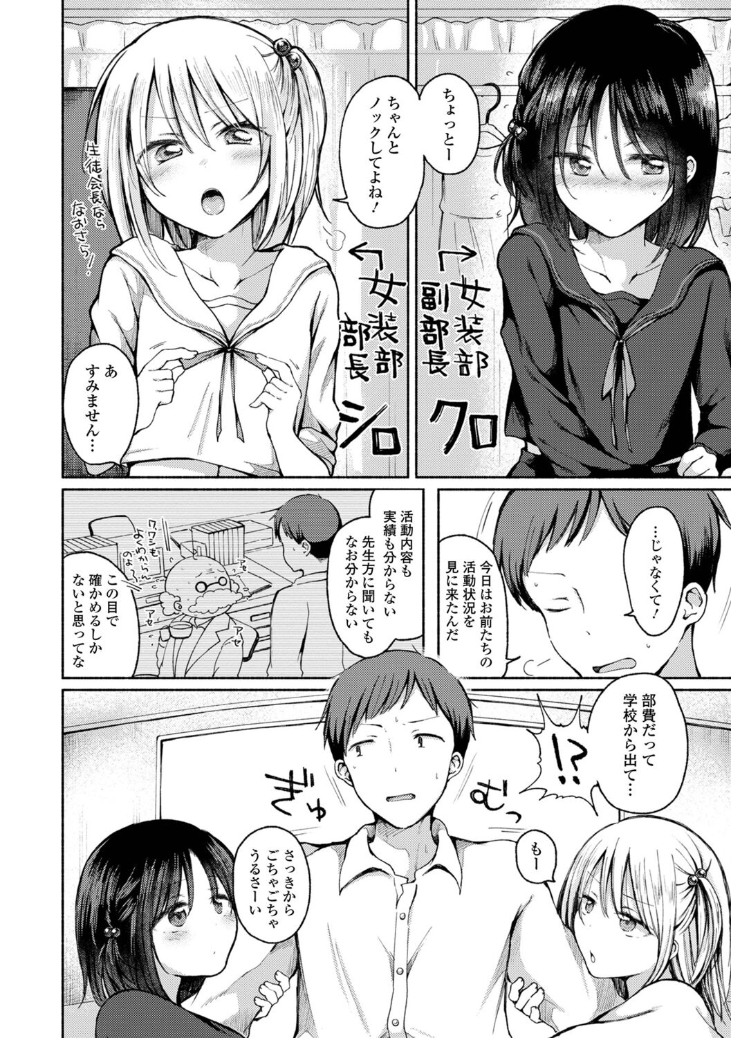 Otokonoko to Asobo page 4 full