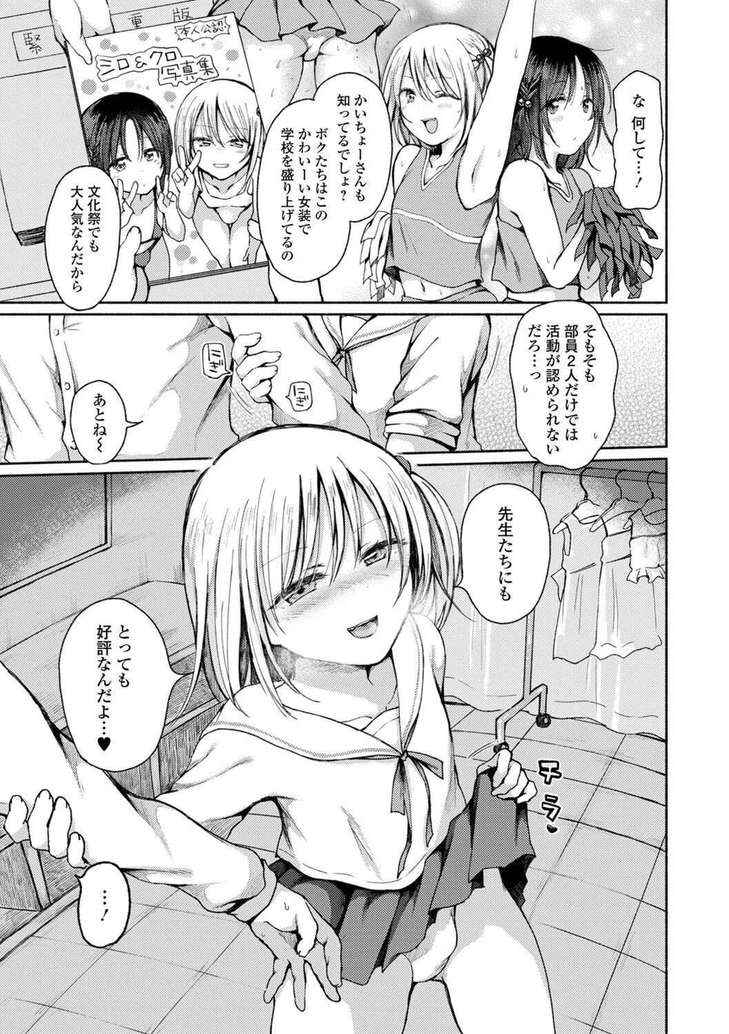 Otokonoko to Asobo page 5 full
