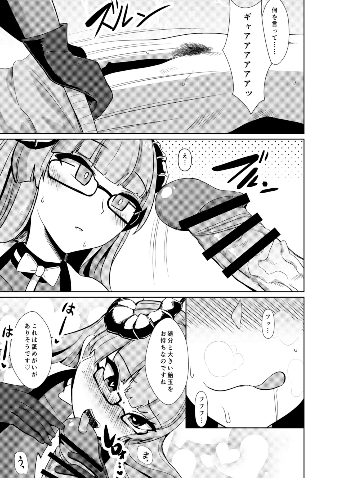 Tekketsu Inma Yobai Sakusei page 8 full