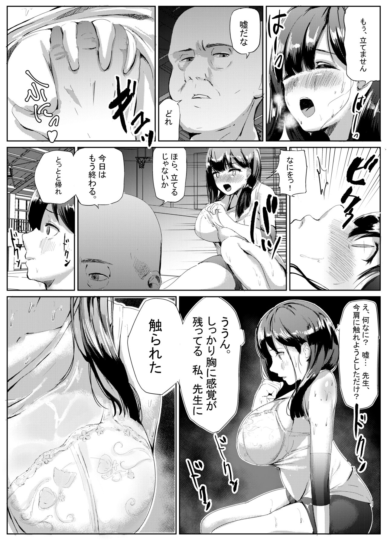 Soshite Volley-bu Joshi wa Onna o Shitta page 3 full