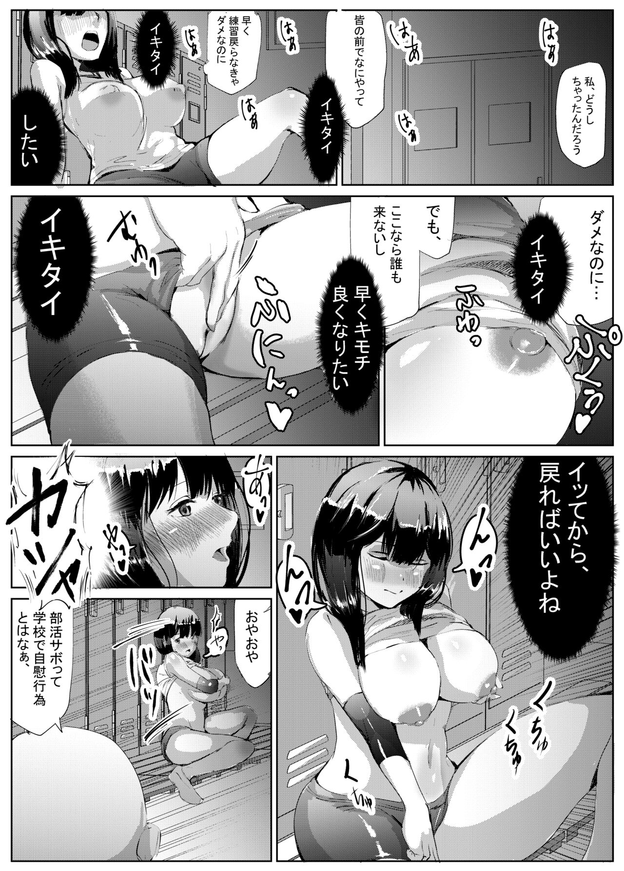 Soshite Volley-bu Joshi wa Onna o Shitta page 7 full