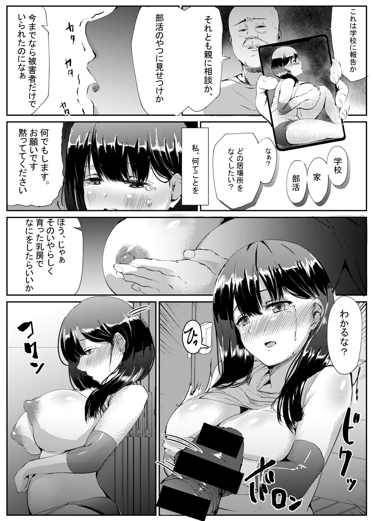 Soshite Volley-bu Joshi wa Onna o Shitta page 8 full