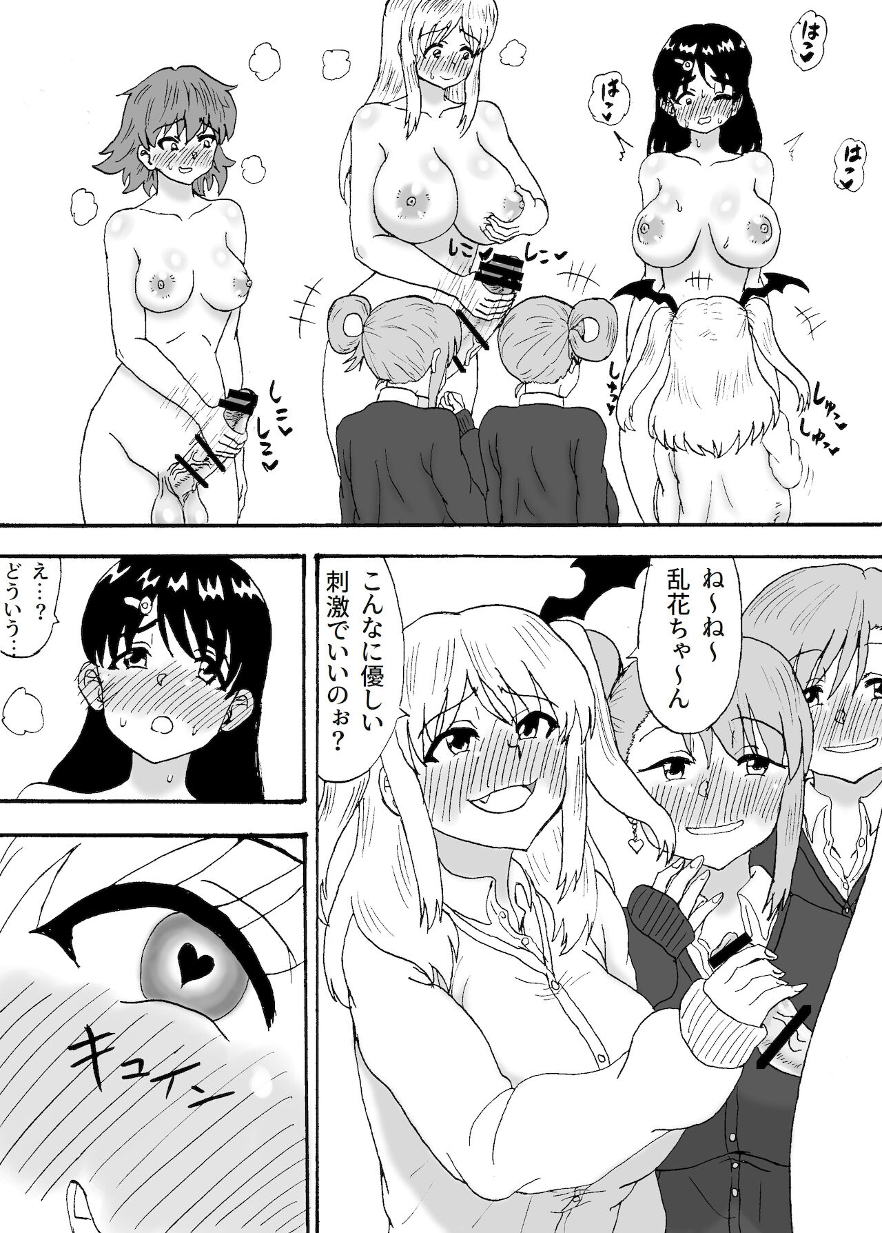 Futanari to H na Yume page 7 full
