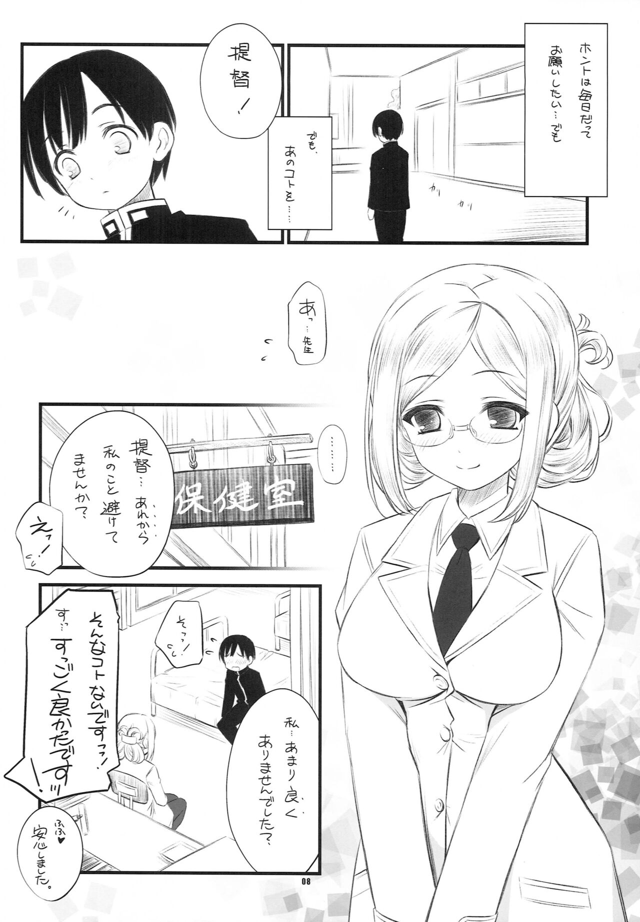 Hokenshitsu no Renshuu Junyoukan Katori-sensei Kai page 7 full