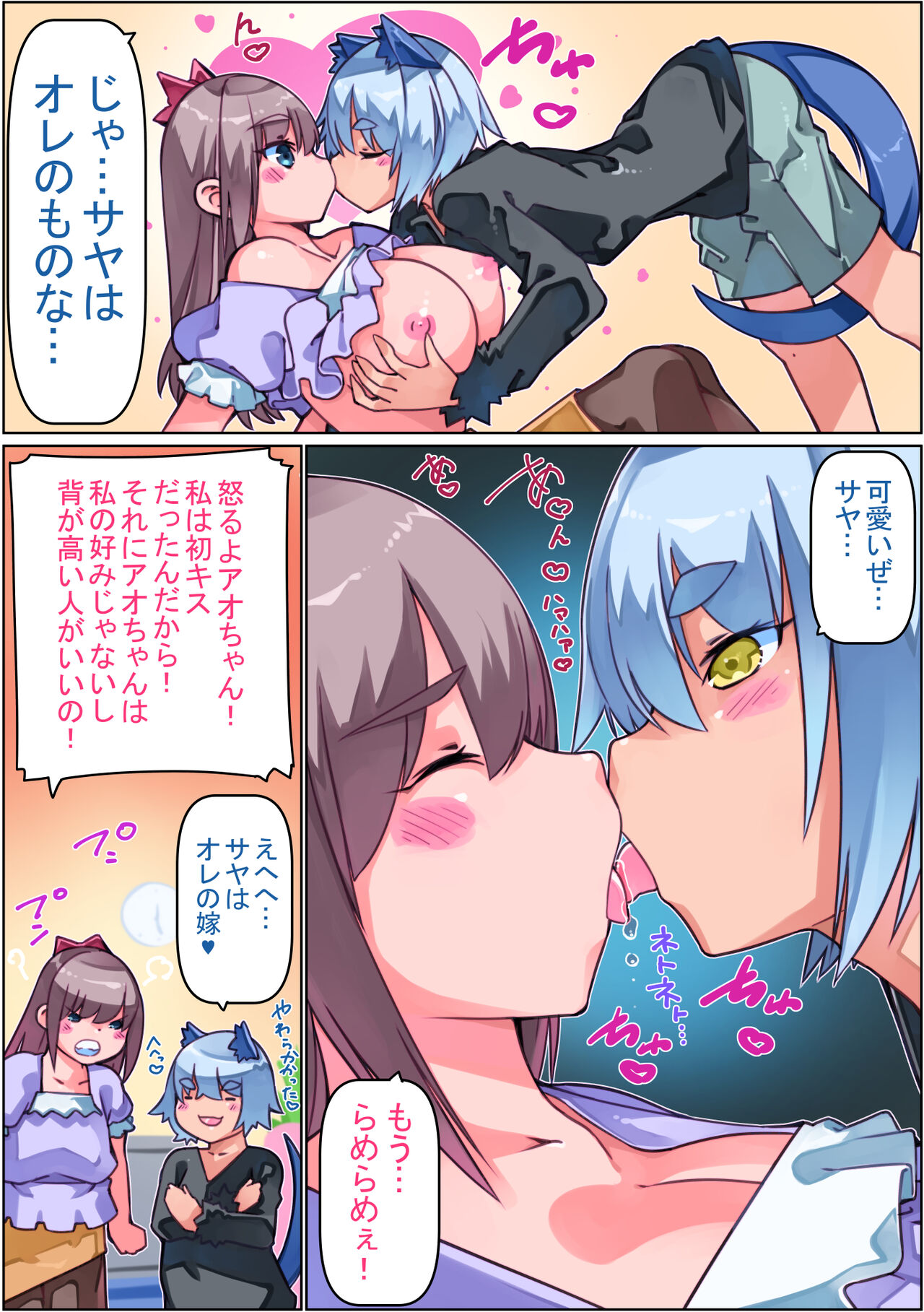 Joshikousei Ookamiotoko-kun o Kau. page 7 full