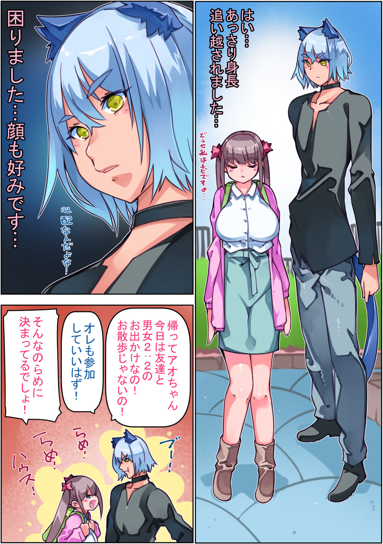 Joshikousei Ookamiotoko-kun o Kau. page 8 full