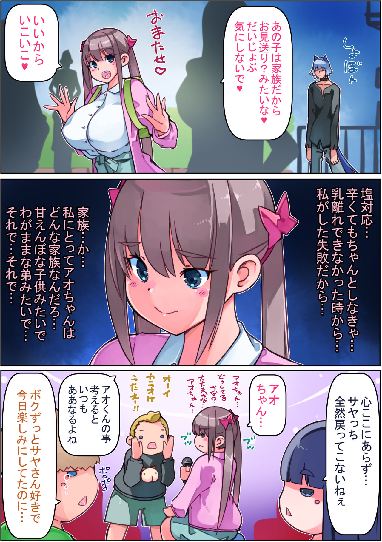 Joshikousei Ookamiotoko-kun o Kau. page 9 full