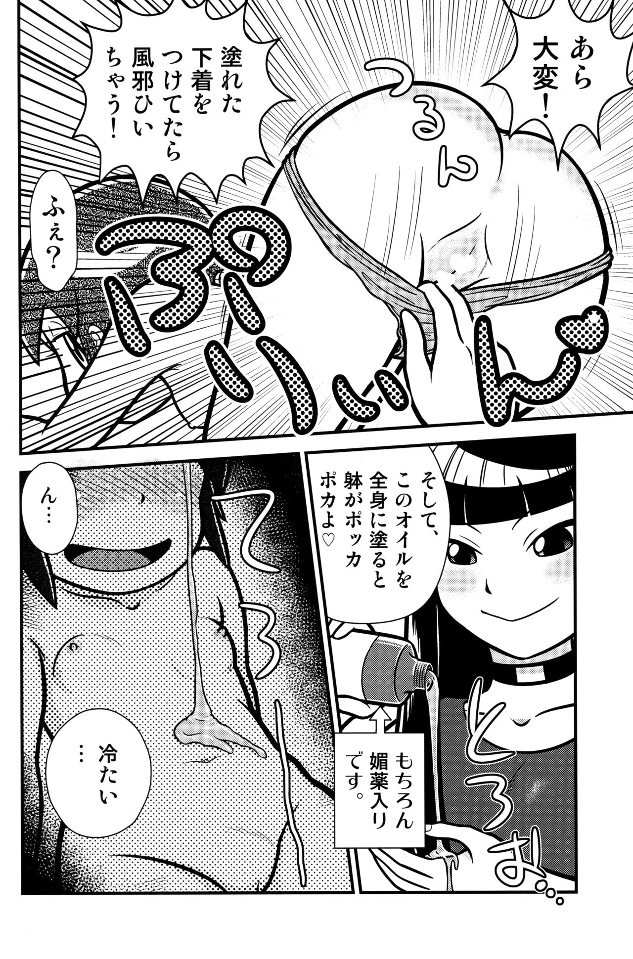 Senkakubanrai! 2 page 10 full
