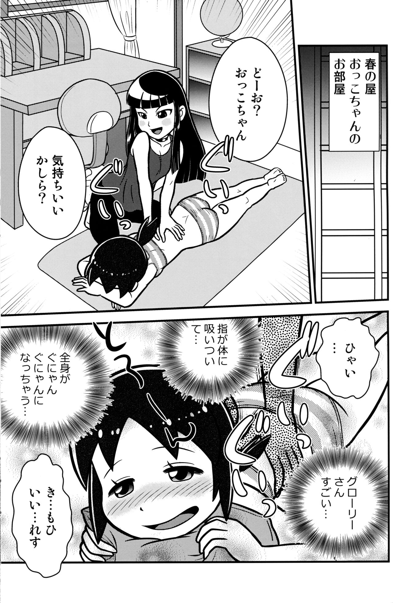 Senkakubanrai! 2 page 3 full