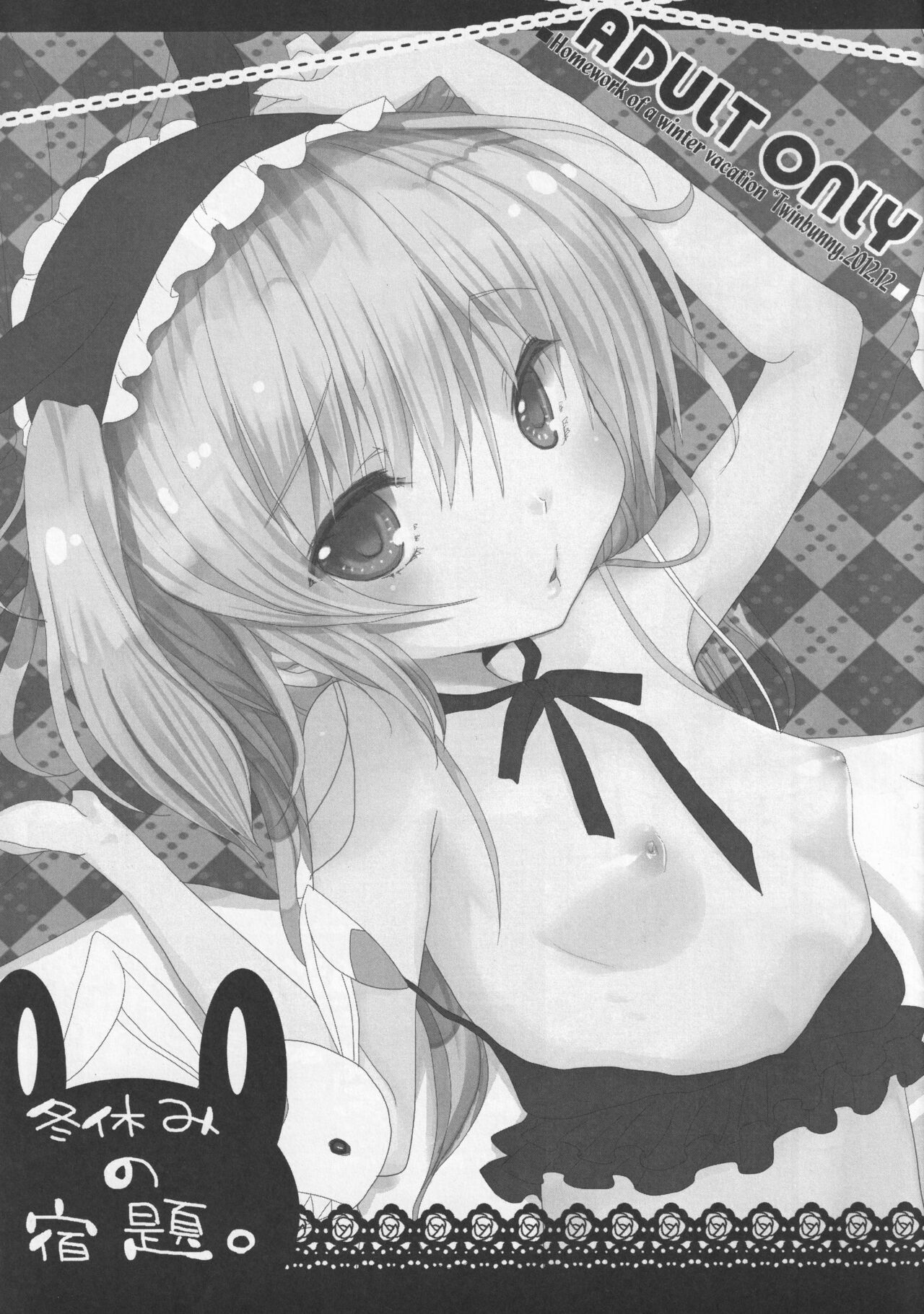 Fuyuyasumi no Shukudai. - Homework of a winter vaction page 1 full