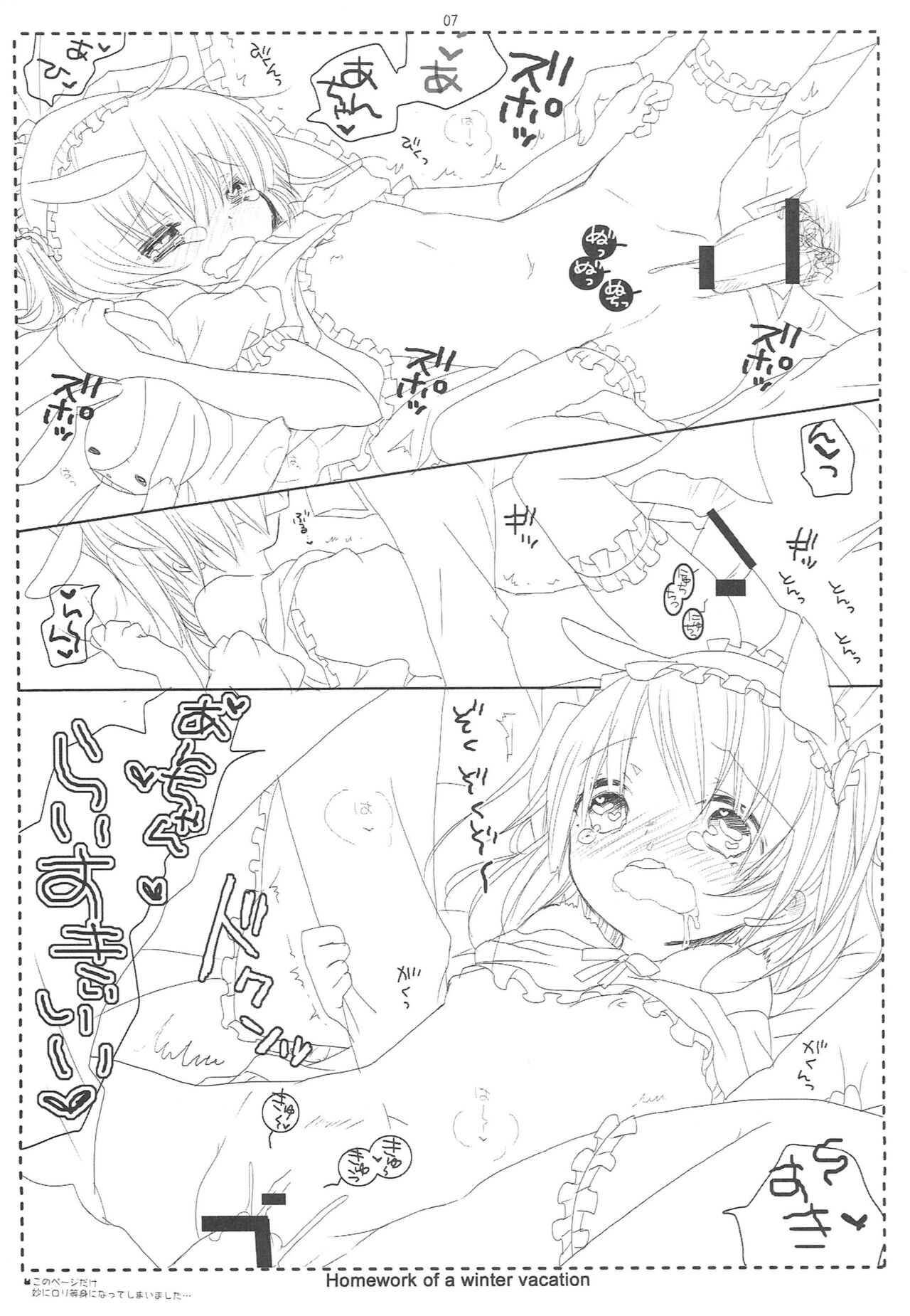 Fuyuyasumi no Shukudai. - Homework of a winter vaction page 7 full