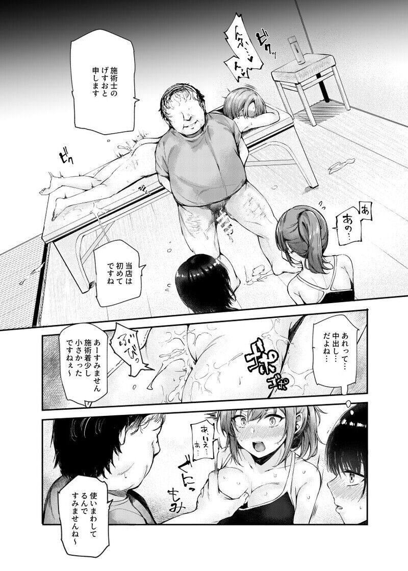 Josei Gentei Massage Mise EX ~Naka de no Koui wa Subete Massage desu~ page 5 full