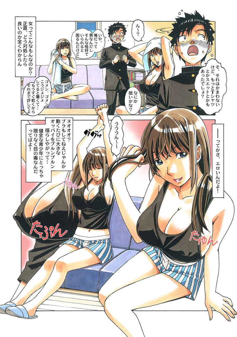 友母と同じ屋根の下で… page 3 full