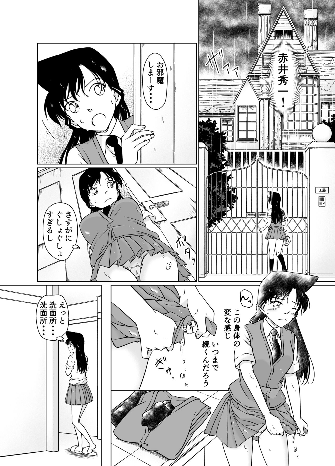 Nanika ga Okashii Hirusagari page 4 full