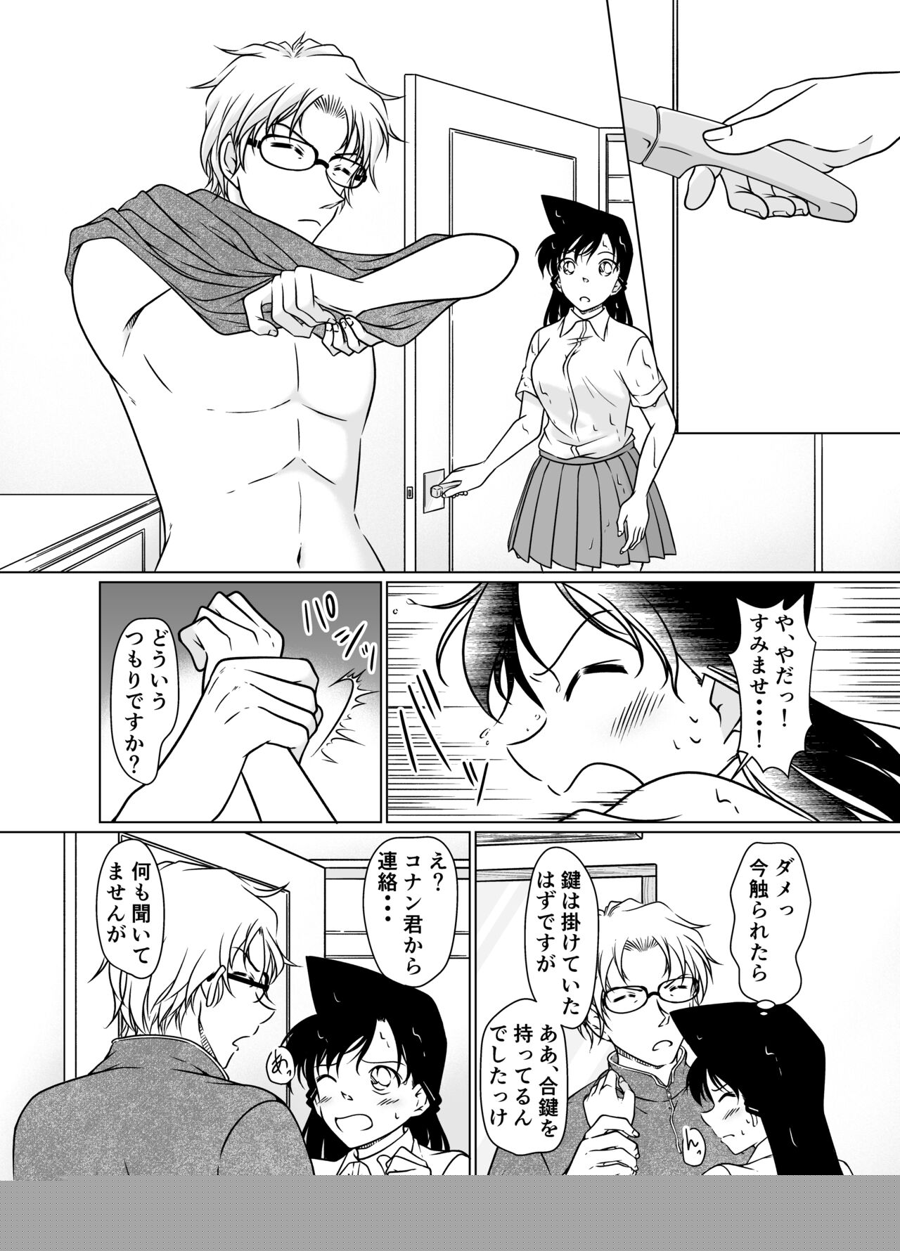 Nanika ga Okashii Hirusagari page 5 full
