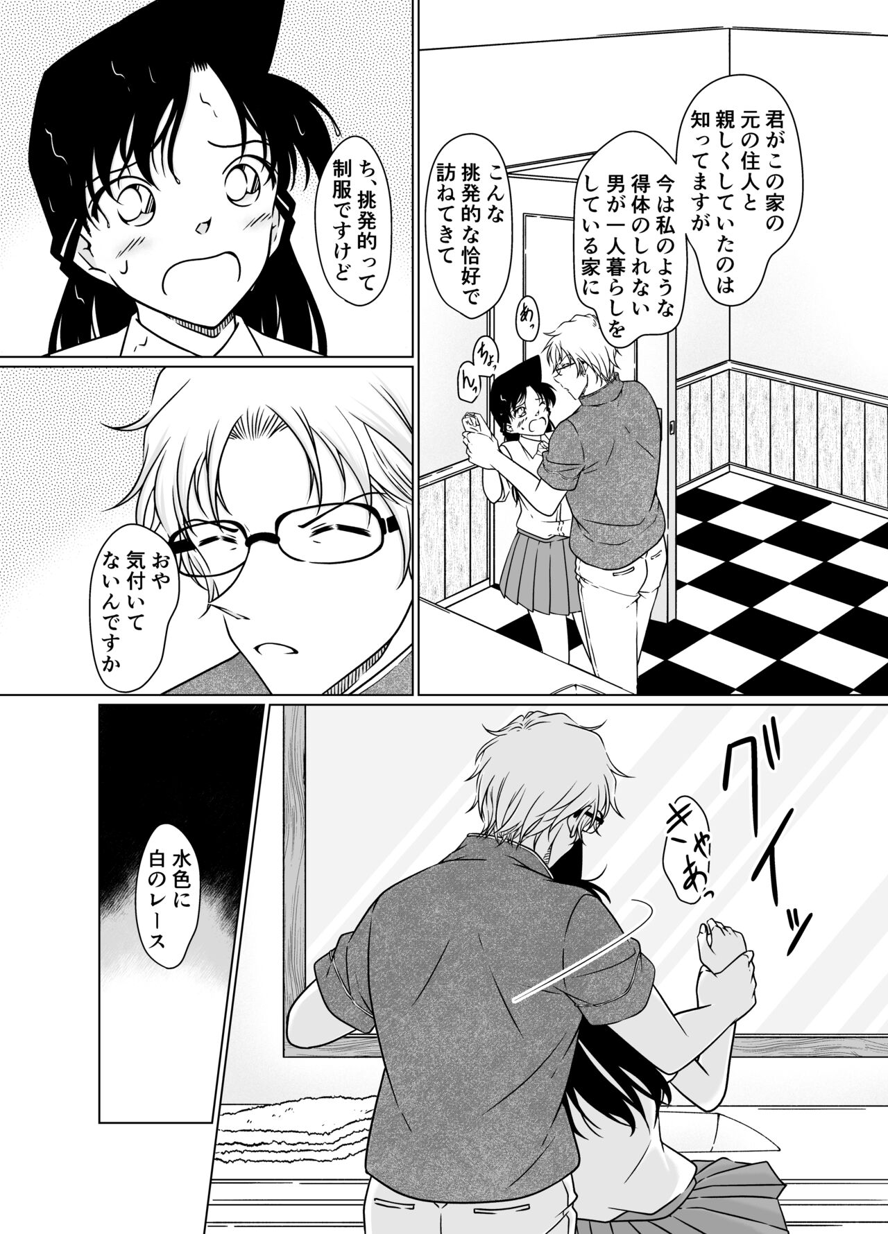 Nanika ga Okashii Hirusagari page 6 full