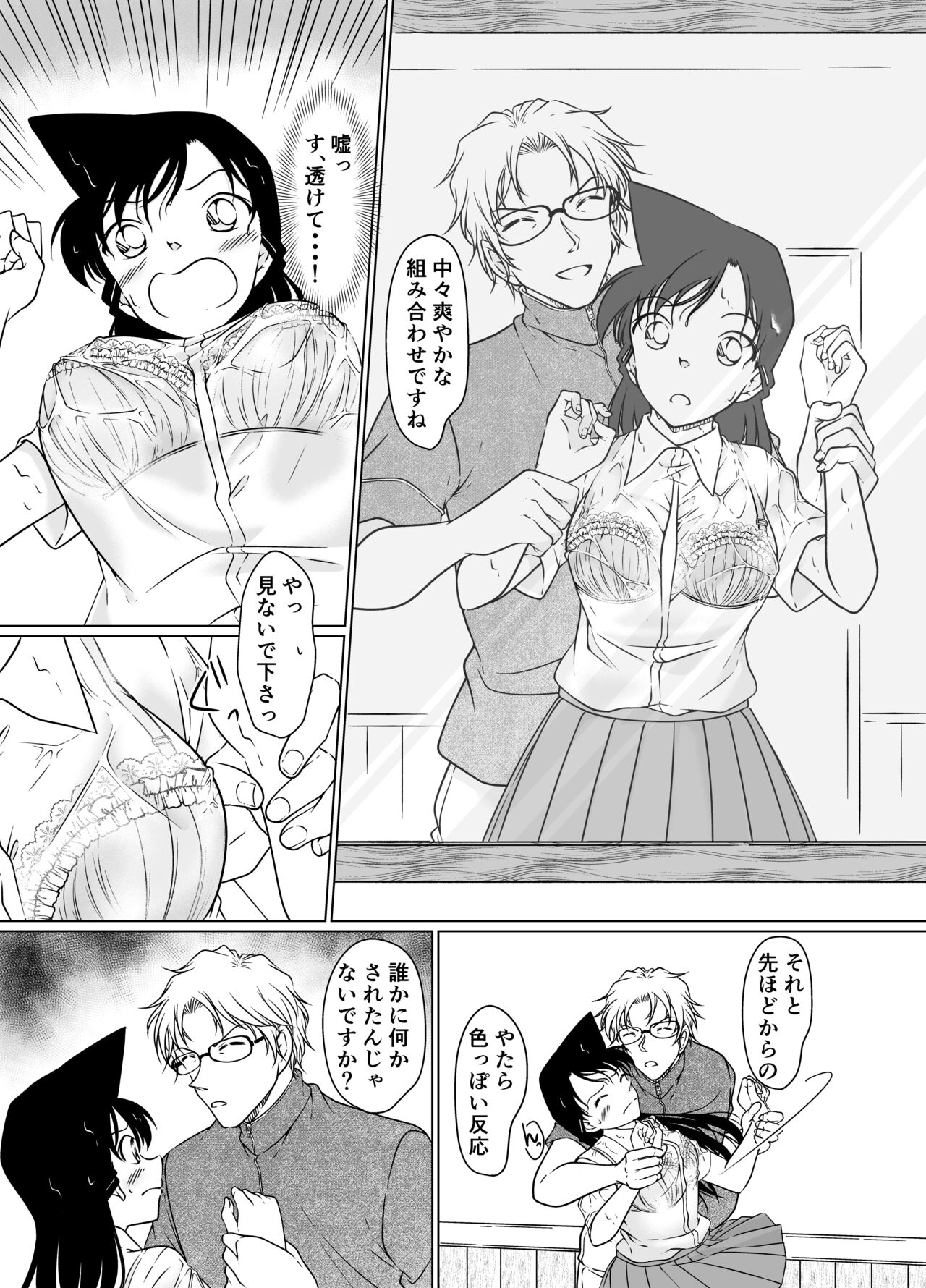 Nanika ga Okashii Hirusagari page 7 full