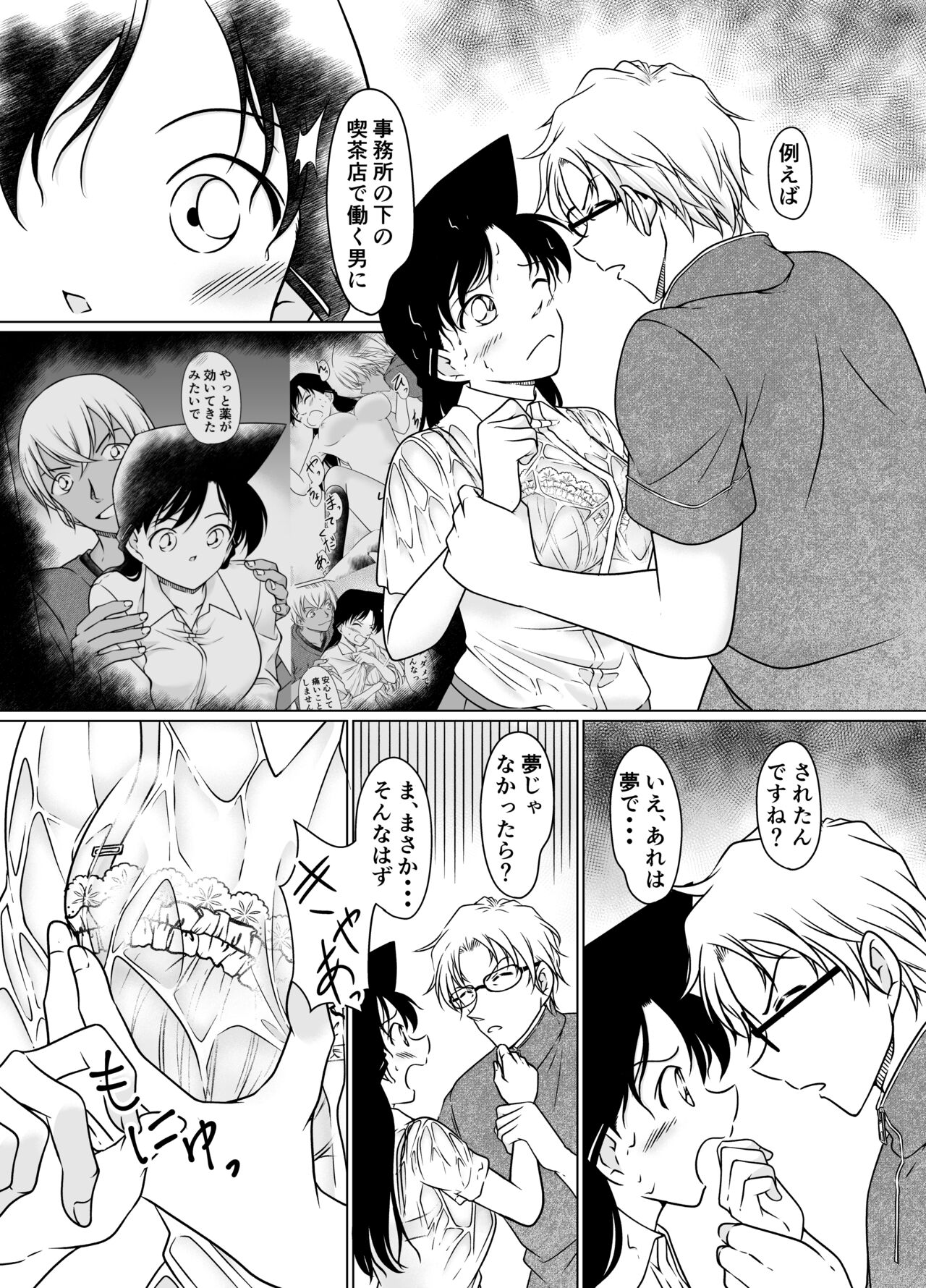 Nanika ga Okashii Hirusagari page 8 full