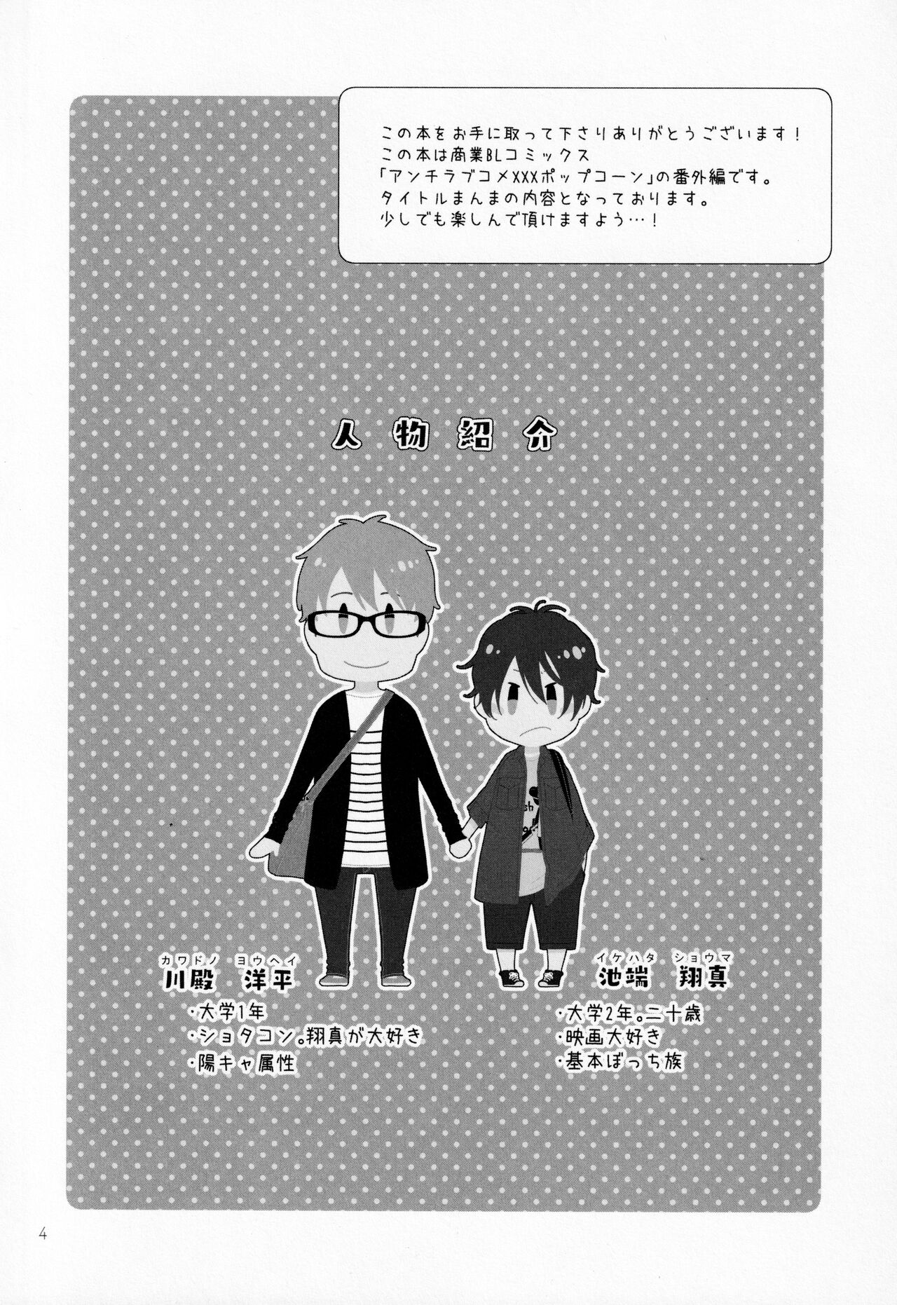 Kareshi no Kane de Eiga Mita-sa ni Niihai wa Ite Ecchina Koto Shi Chau Hon page 3 full