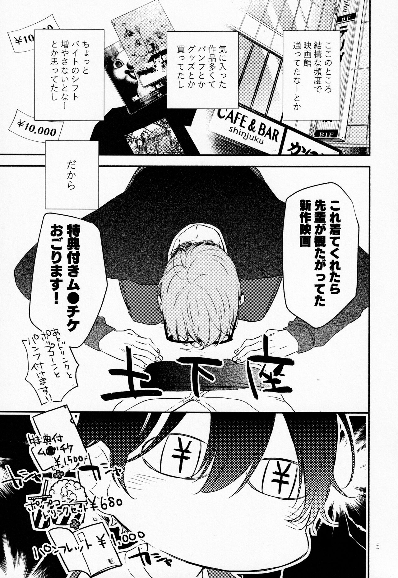 Kareshi no Kane de Eiga Mita-sa ni Niihai wa Ite Ecchina Koto Shi Chau Hon page 4 full