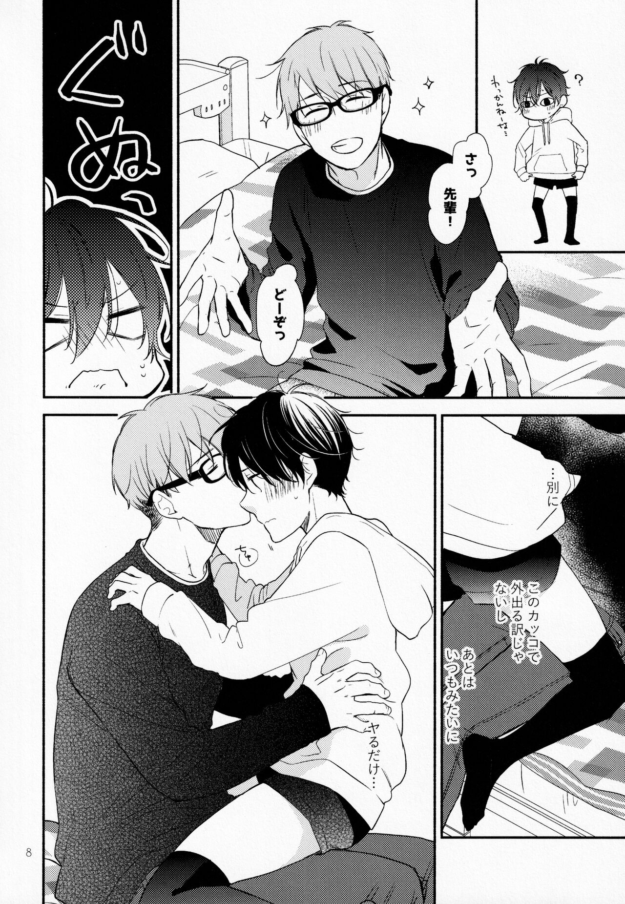 Kareshi no Kane de Eiga Mita-sa ni Niihai wa Ite Ecchina Koto Shi Chau Hon page 7 full