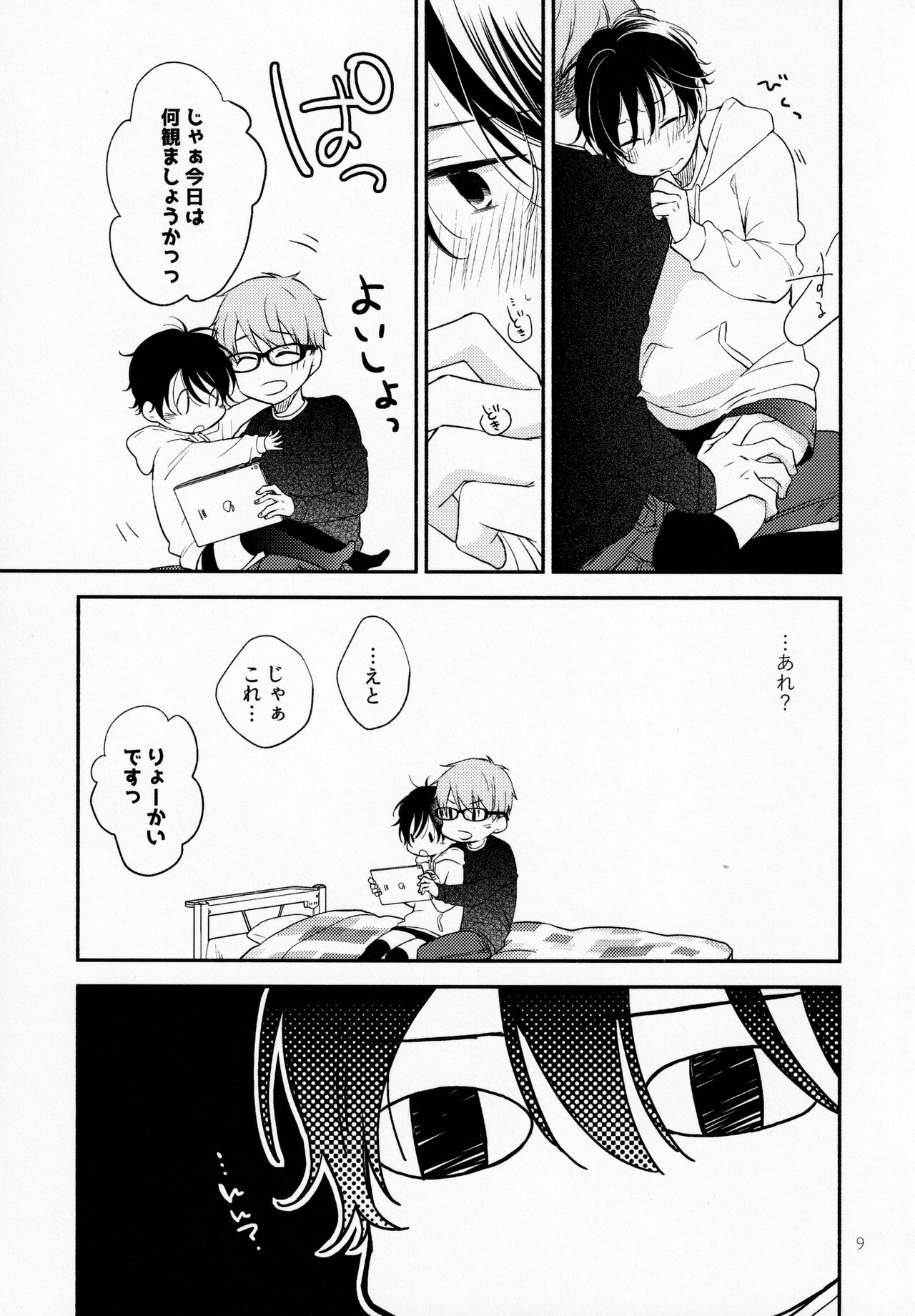 Kareshi no Kane de Eiga Mita-sa ni Niihai wa Ite Ecchina Koto Shi Chau Hon page 8 full