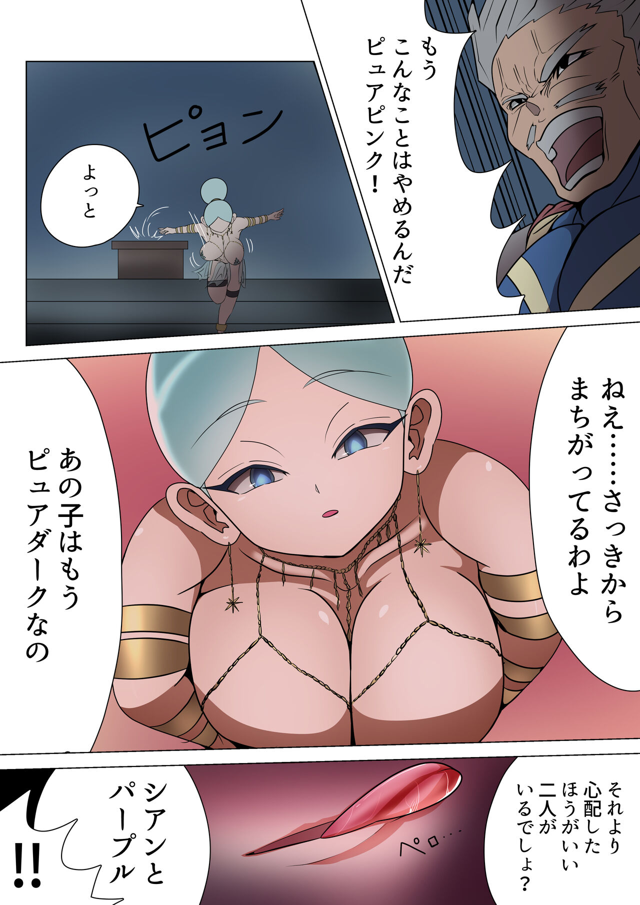 Aku no Onna Kanbu Quartet Kairaku Harem Jigoku ~Pure Ou Kanraku~ page 10 full