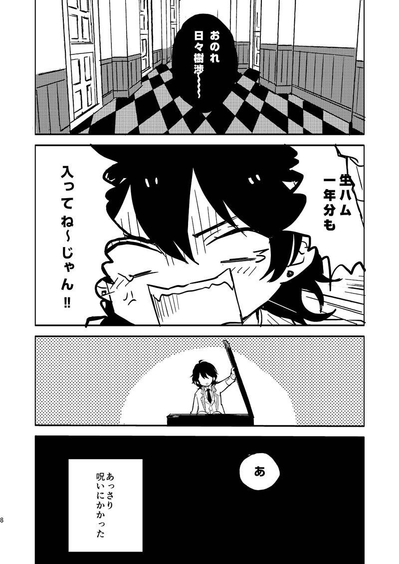 INVISIBLE page 7 full