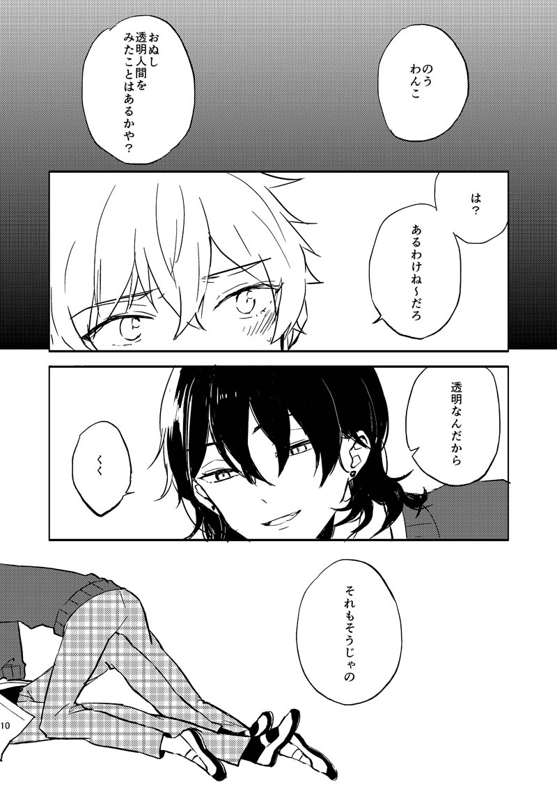 INVISIBLE page 9 full