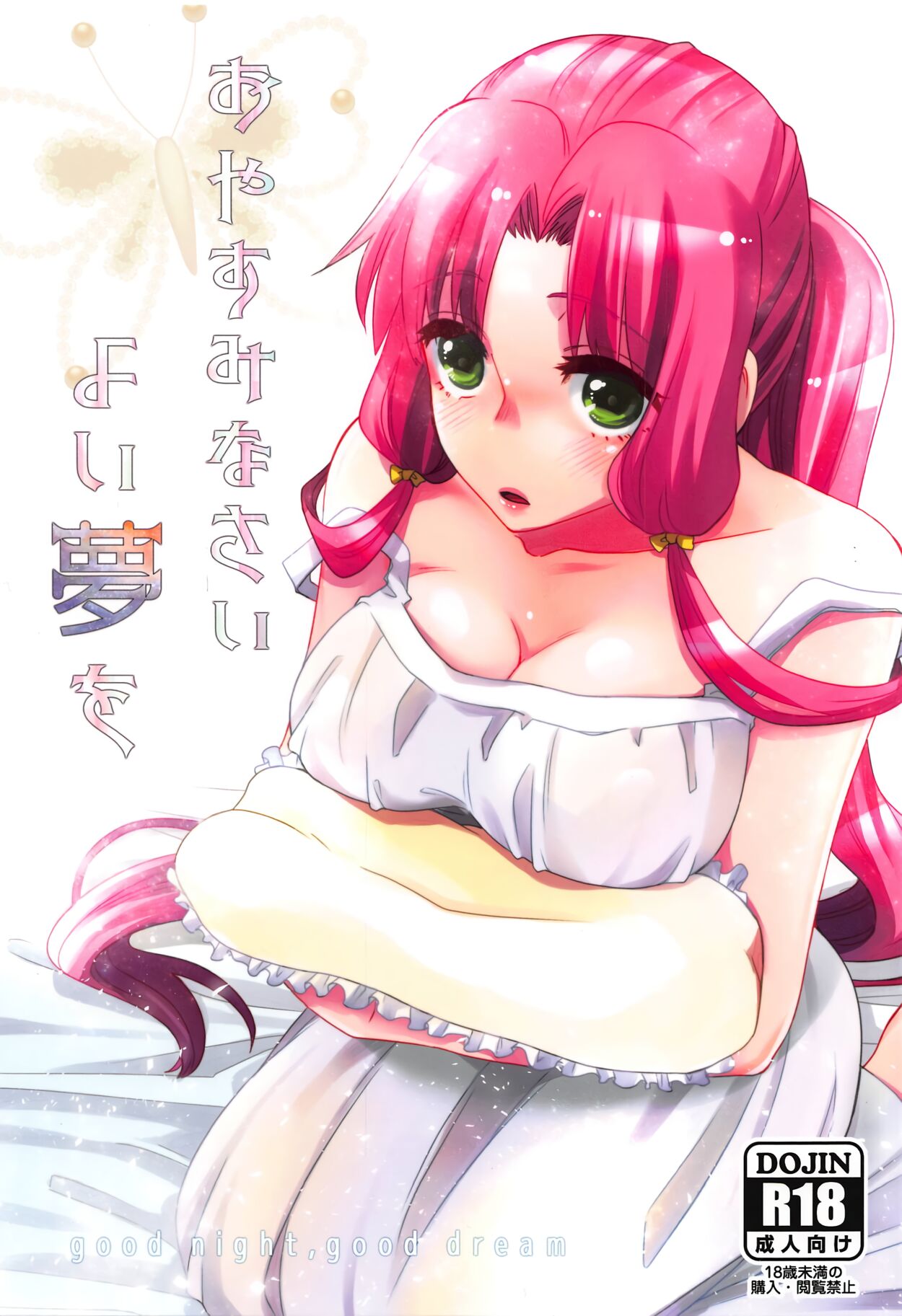 Oyasuminasai Yoi Yume o - Good Night and Good Dreams page 1 full