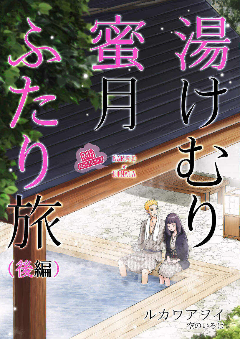 7/ 23 Shinkan sanpuru page 1 full