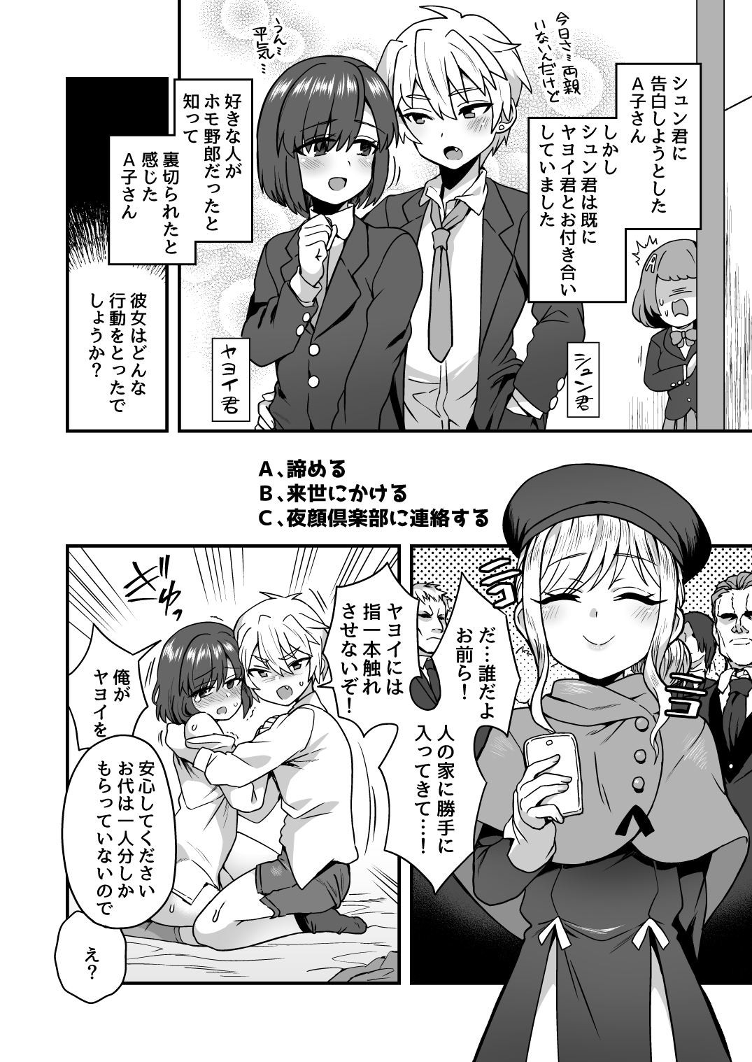 Iroiro Irogoto BLACK page 5 full