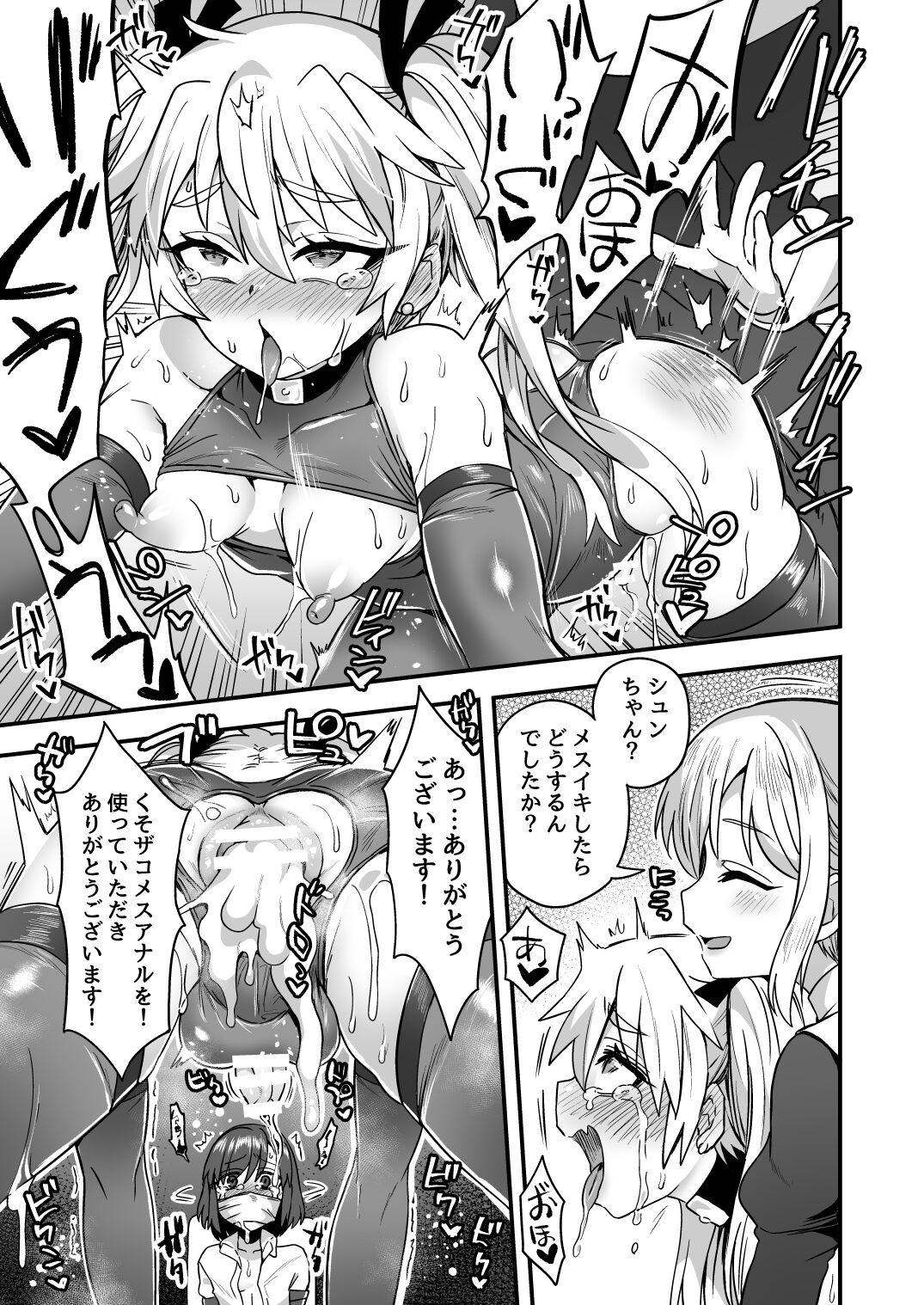 Iroiro Irogoto BLACK page 6 full