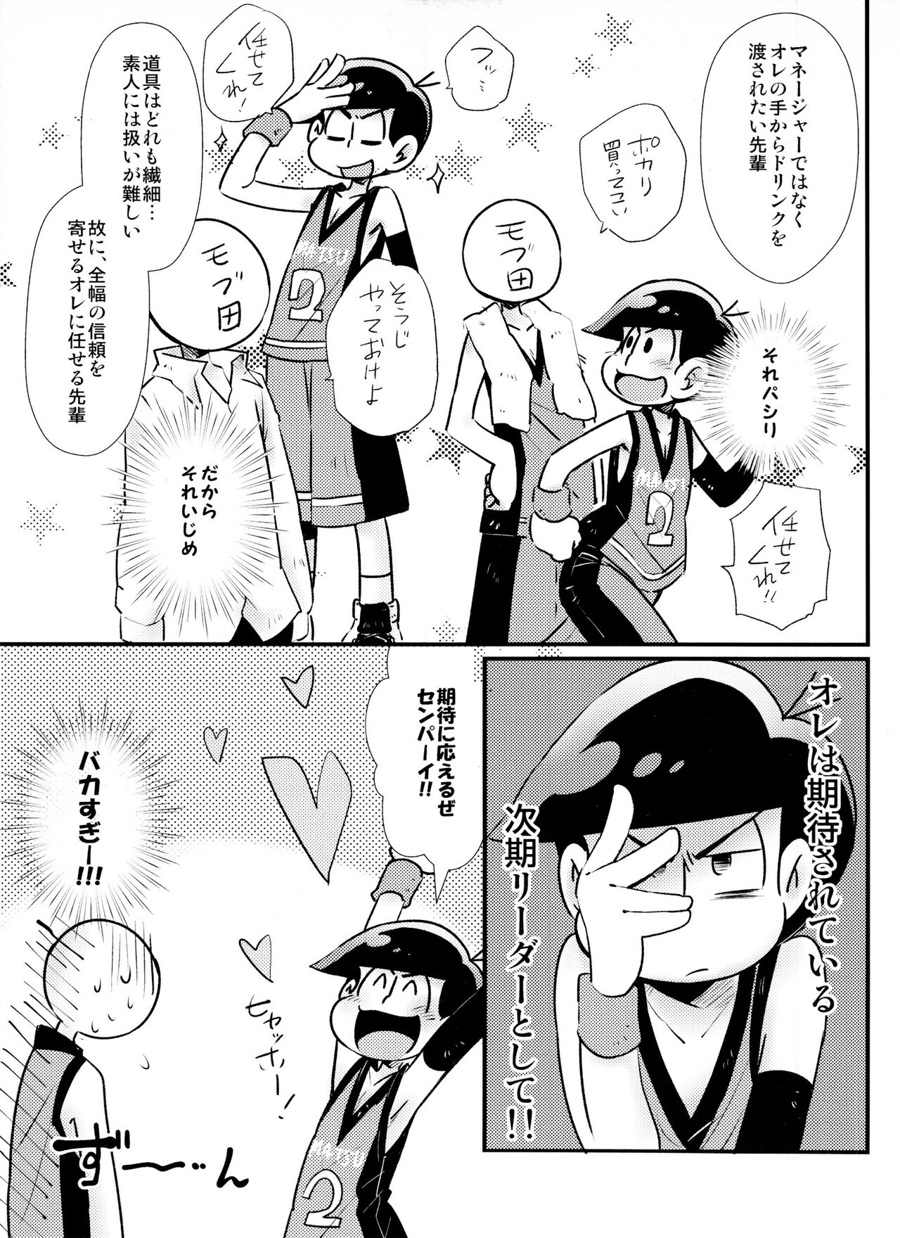 Houkago Anal ni Dunk Shoot page 6 full