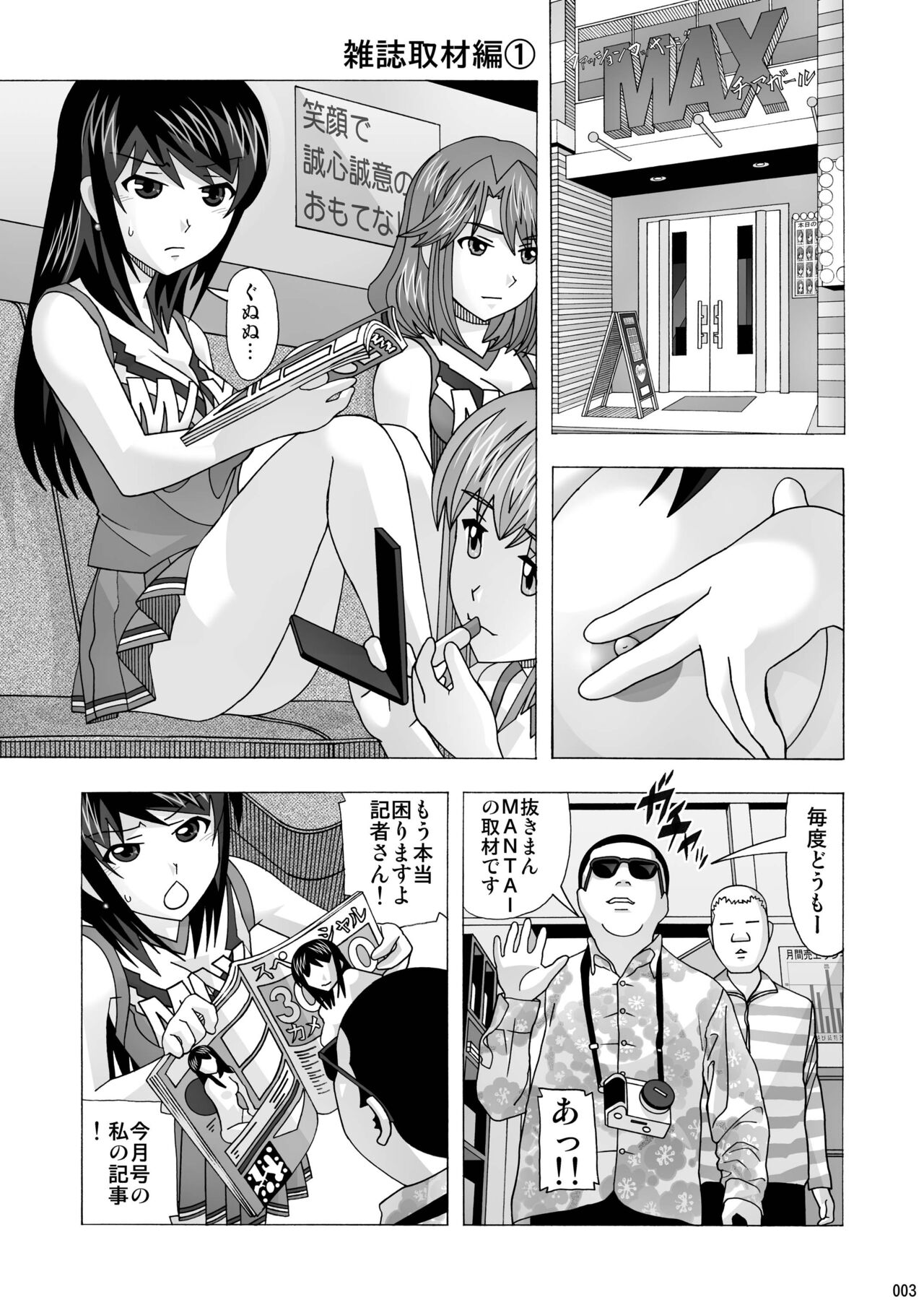 Tonari no Fuudol Soushuuhen 1 Fashion Massage-ten page 3 full